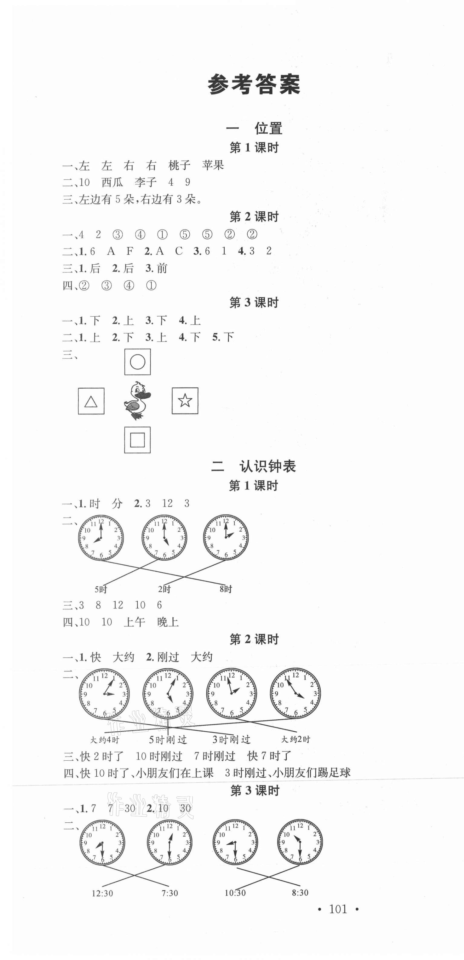 2021年名校課堂一年級(jí)數(shù)學(xué)下冊(cè)冀教版4 第1頁(yè)