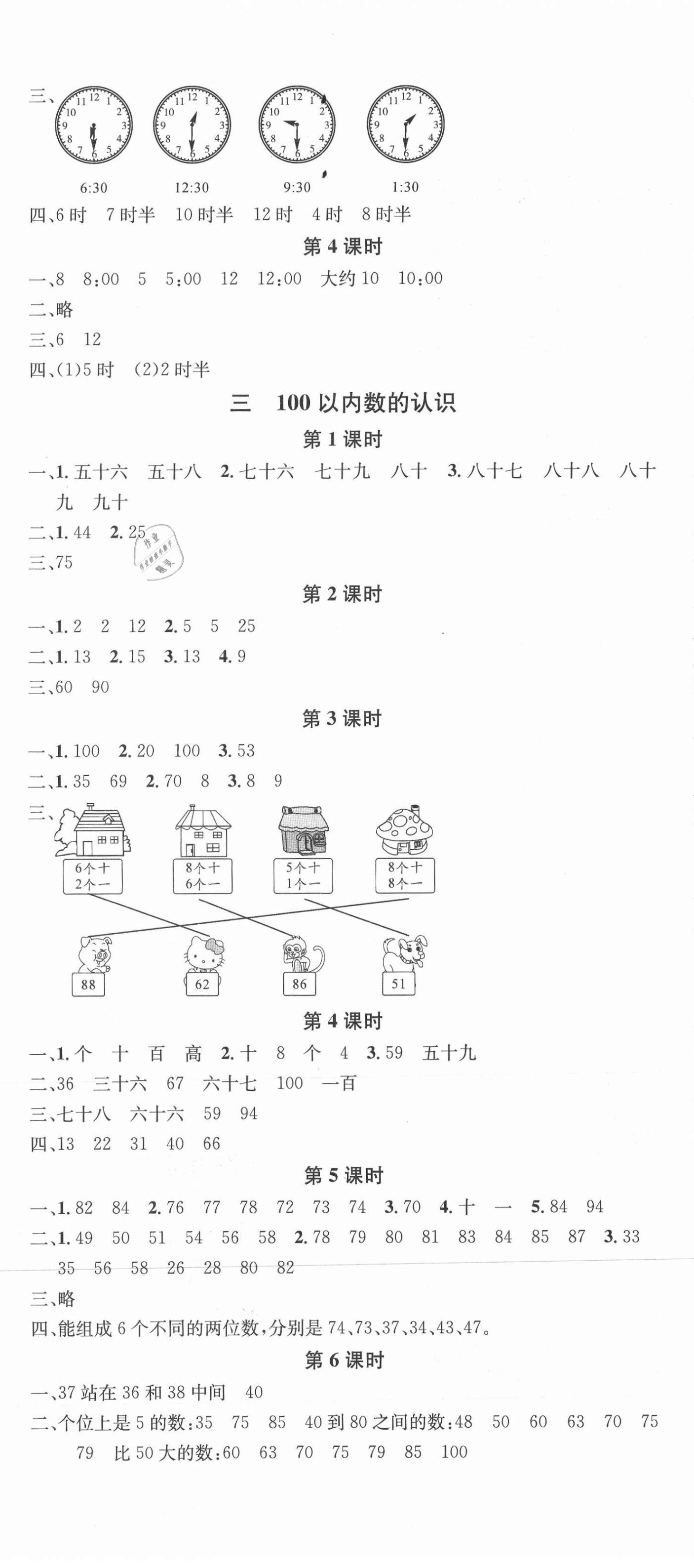 2021年名校課堂一年級(jí)數(shù)學(xué)下冊(cè)冀教版4 第2頁(yè)