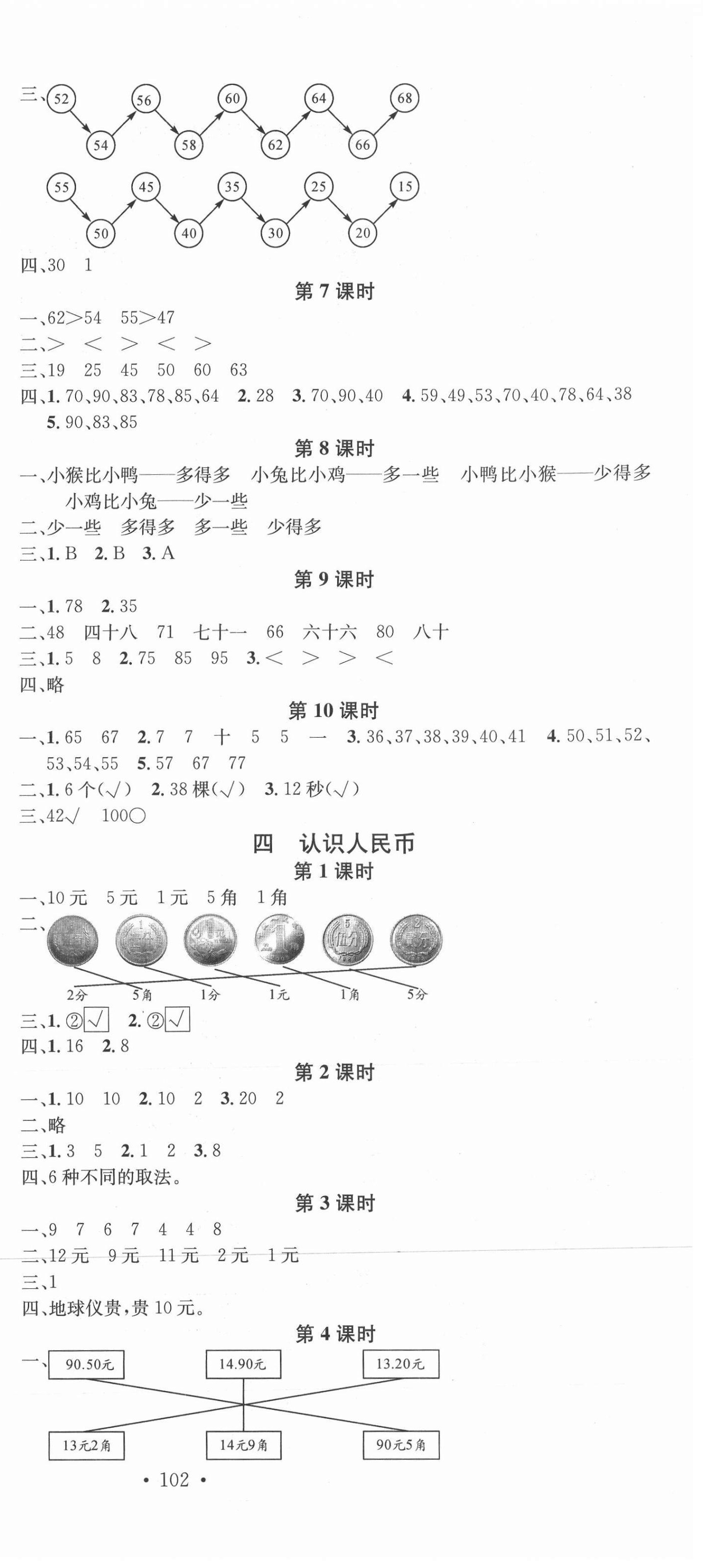 2021年名校課堂一年級數(shù)學(xué)下冊冀教版4 第3頁