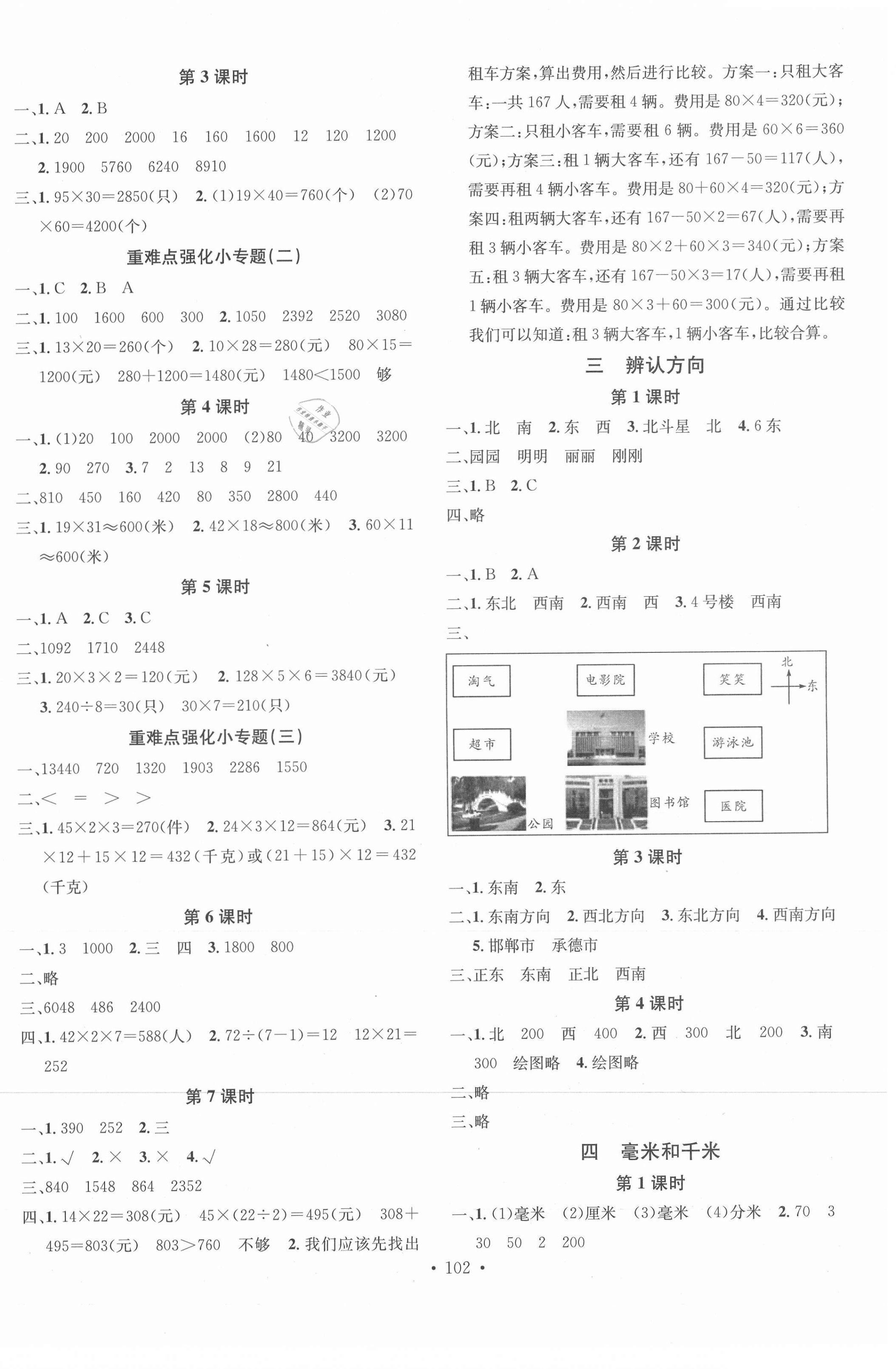 2021年名校課堂三年級數(shù)學(xué)下冊冀教版4 第2頁