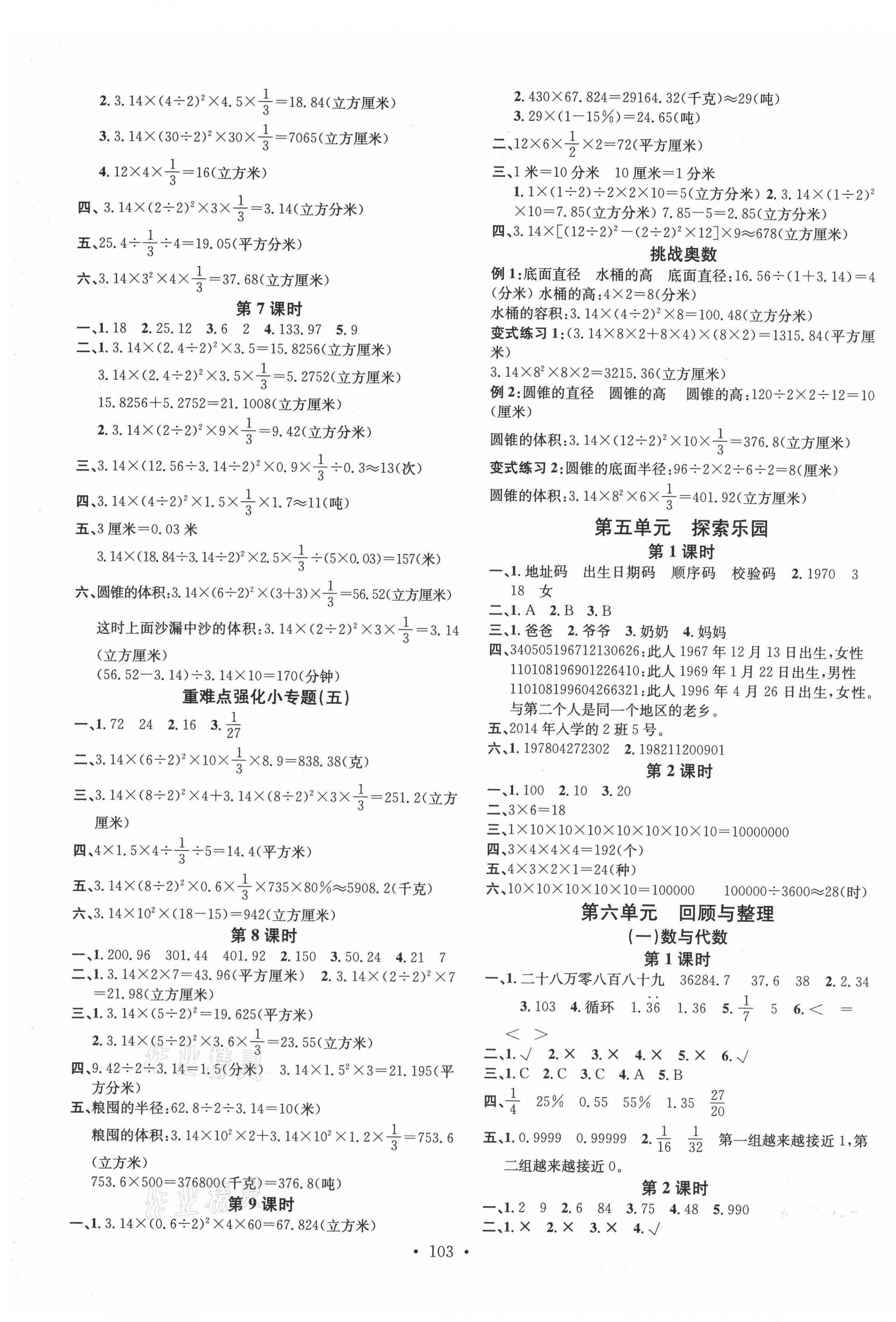 2021年名校課堂六年級數(shù)學(xué)下冊冀教版4 第3頁