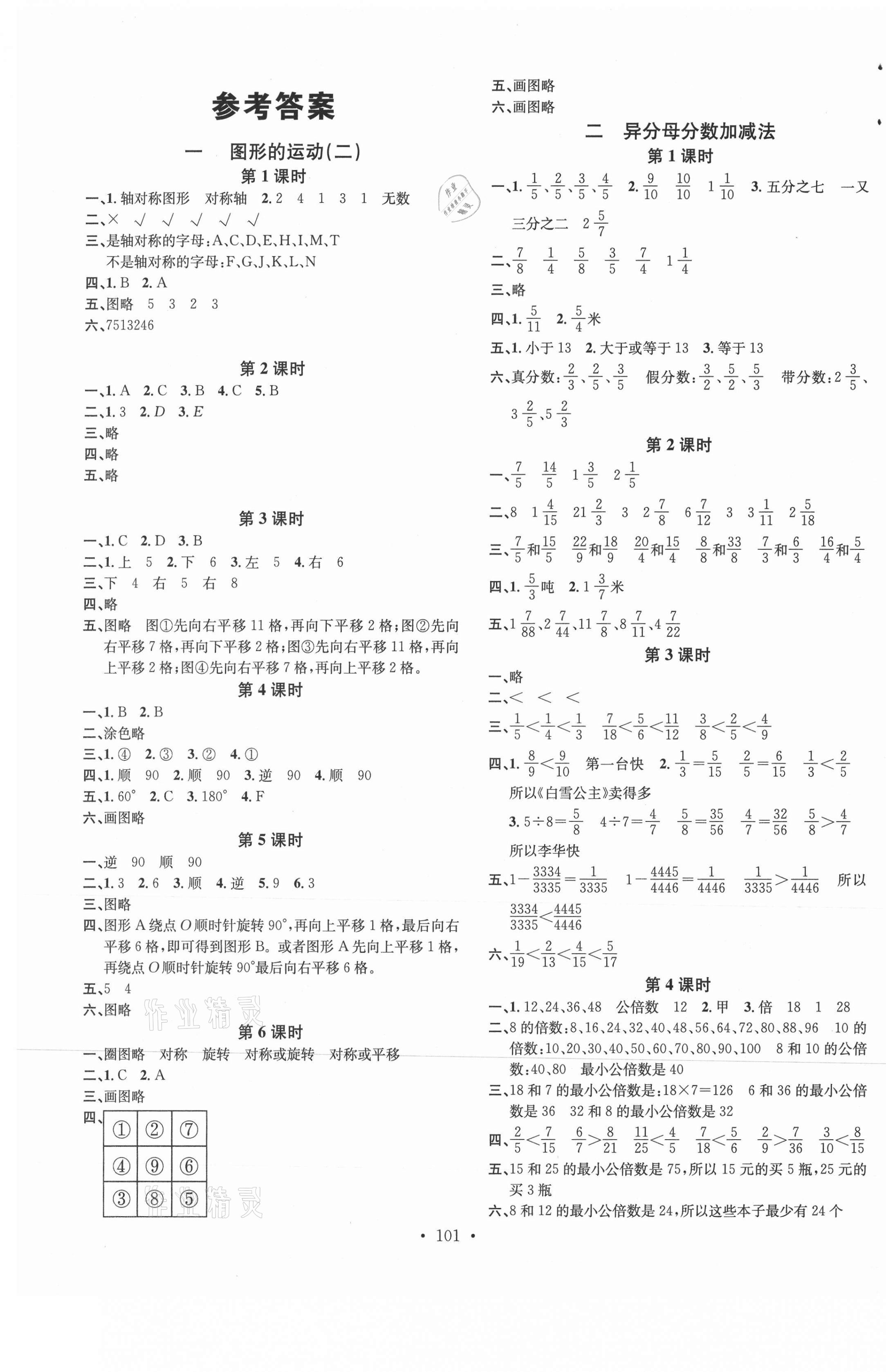 2021年名校課堂五年級數學下冊冀教版4 第1頁