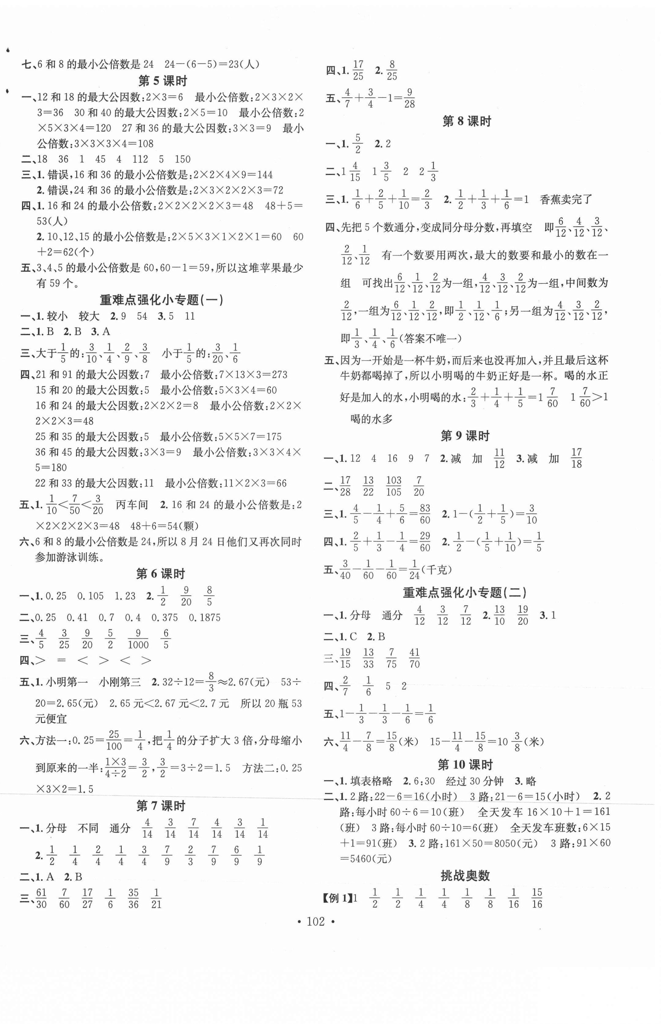 2021年名校課堂五年級數學下冊冀教版4 第2頁