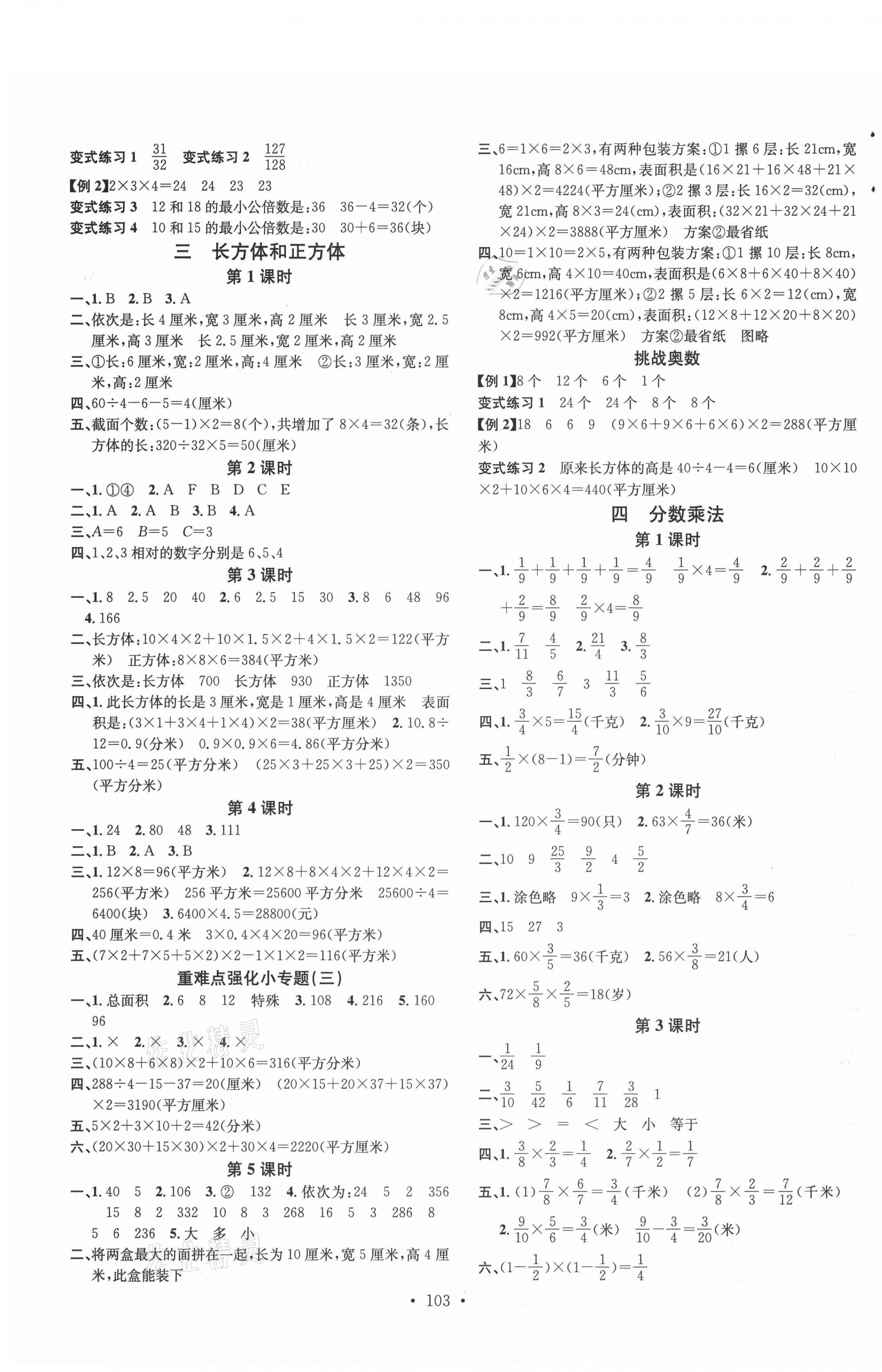 2021年名校課堂五年級數(shù)學下冊冀教版4 第3頁