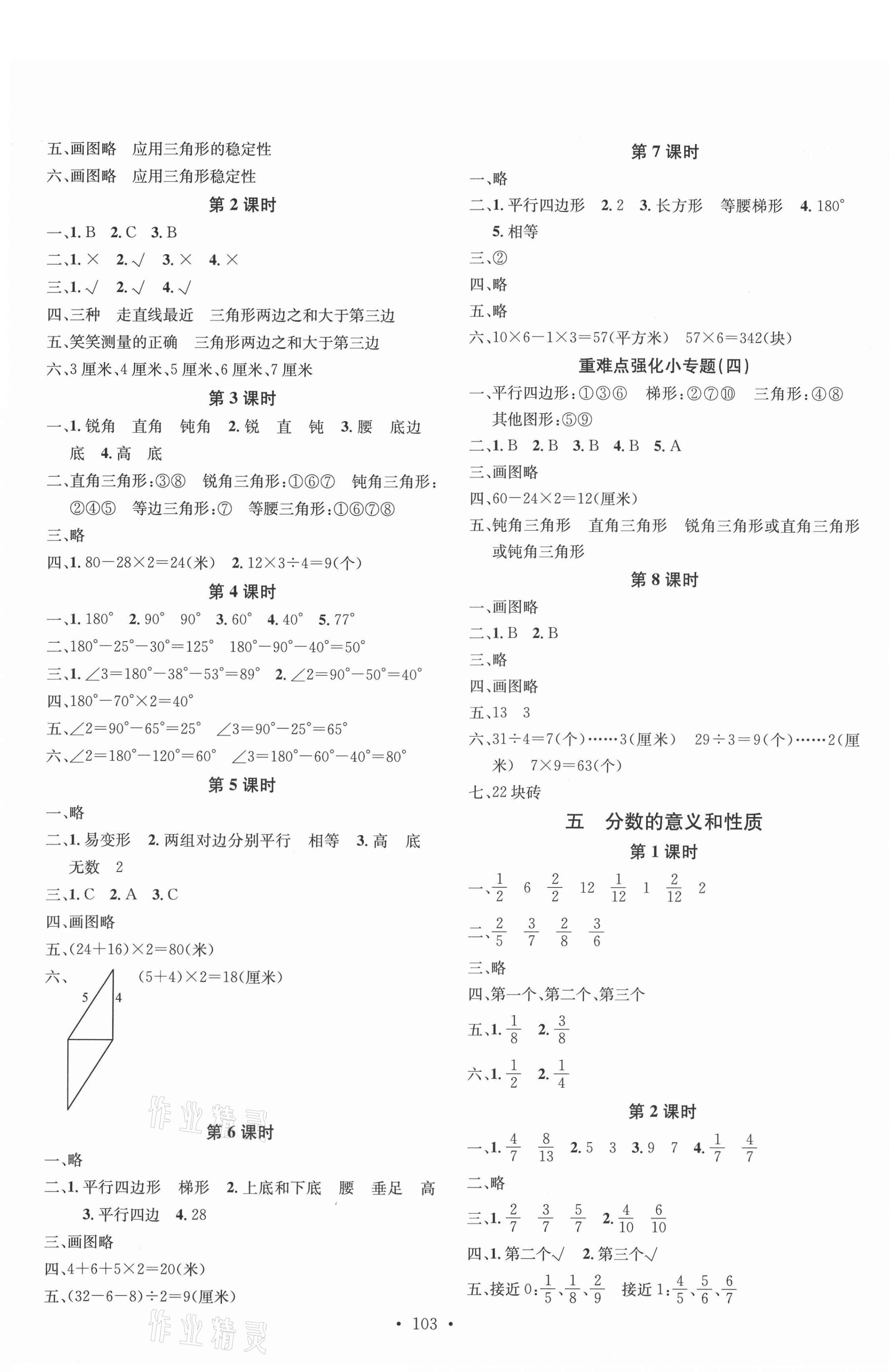 2021年名校課堂四年級數(shù)學下冊冀教版4 第3頁