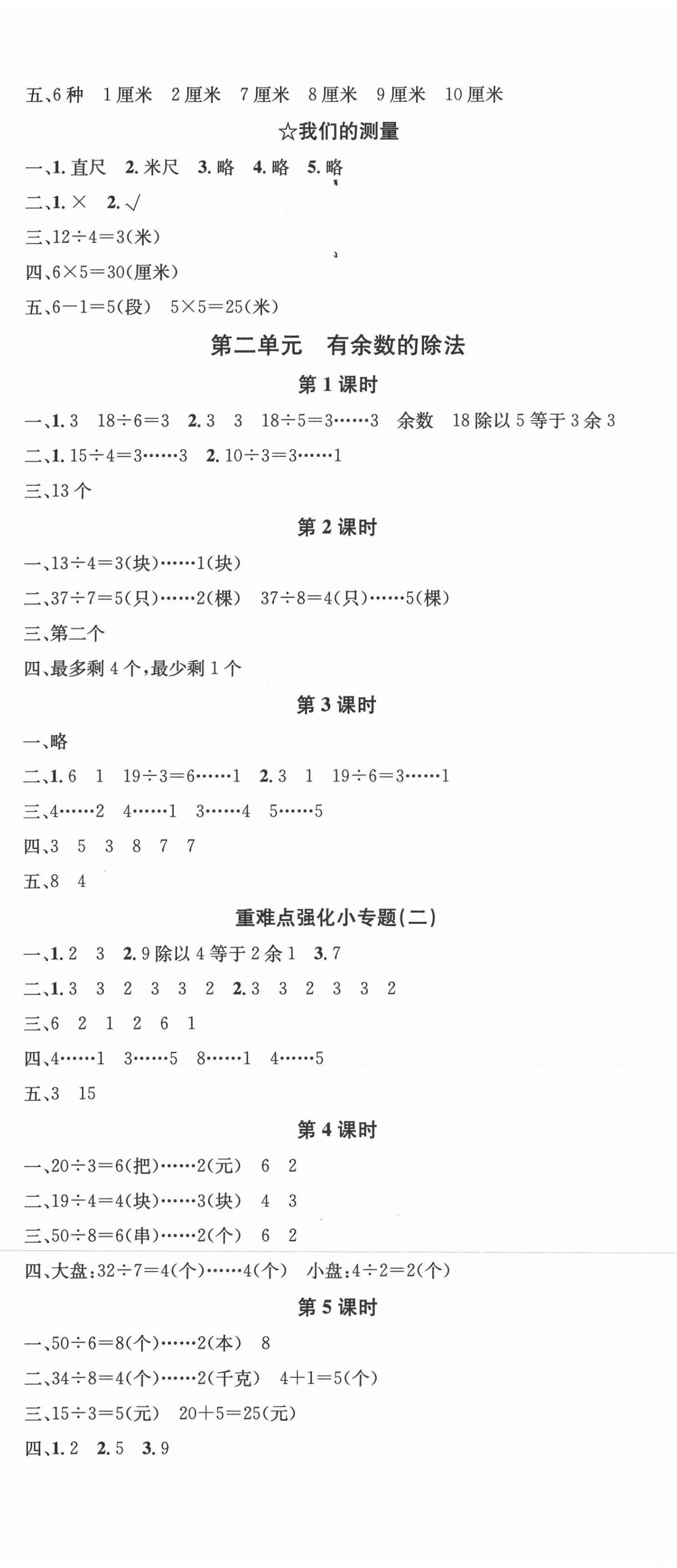 2021年名校课堂二年级数学下册冀教版4 第2页