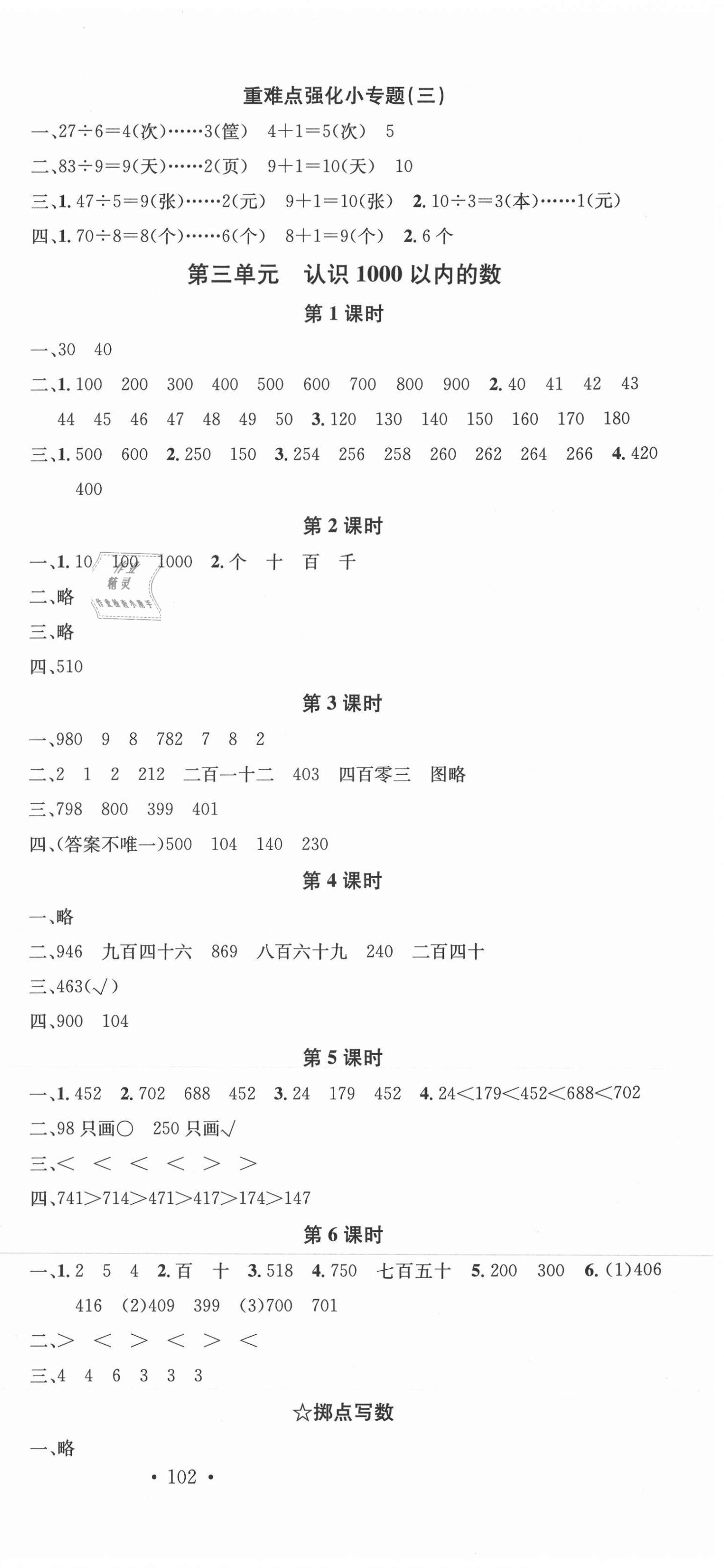 2021年名校課堂二年級數(shù)學(xué)下冊冀教版4 第3頁