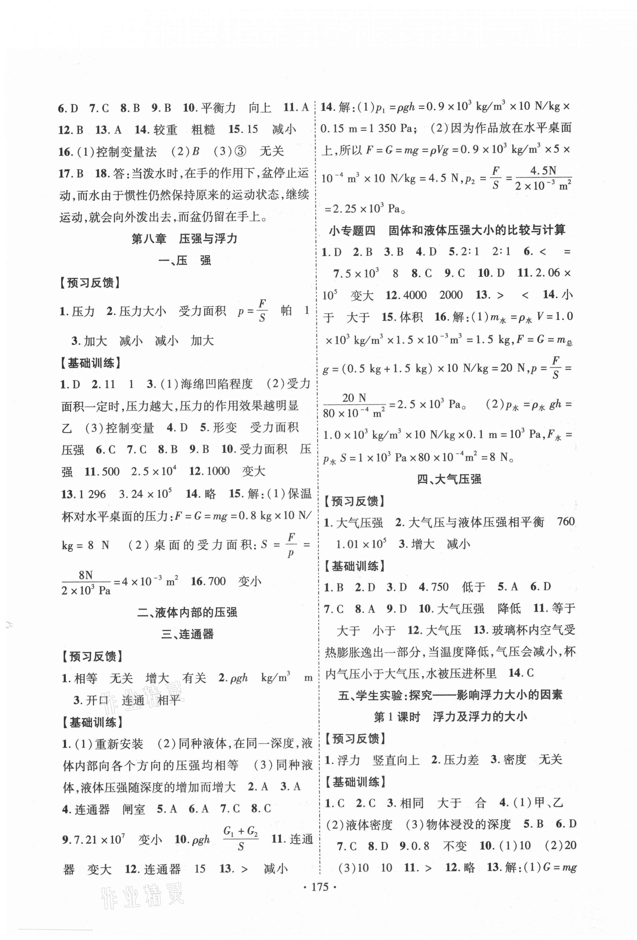 2021年课时掌控八年级物理下册北师大版 第3页