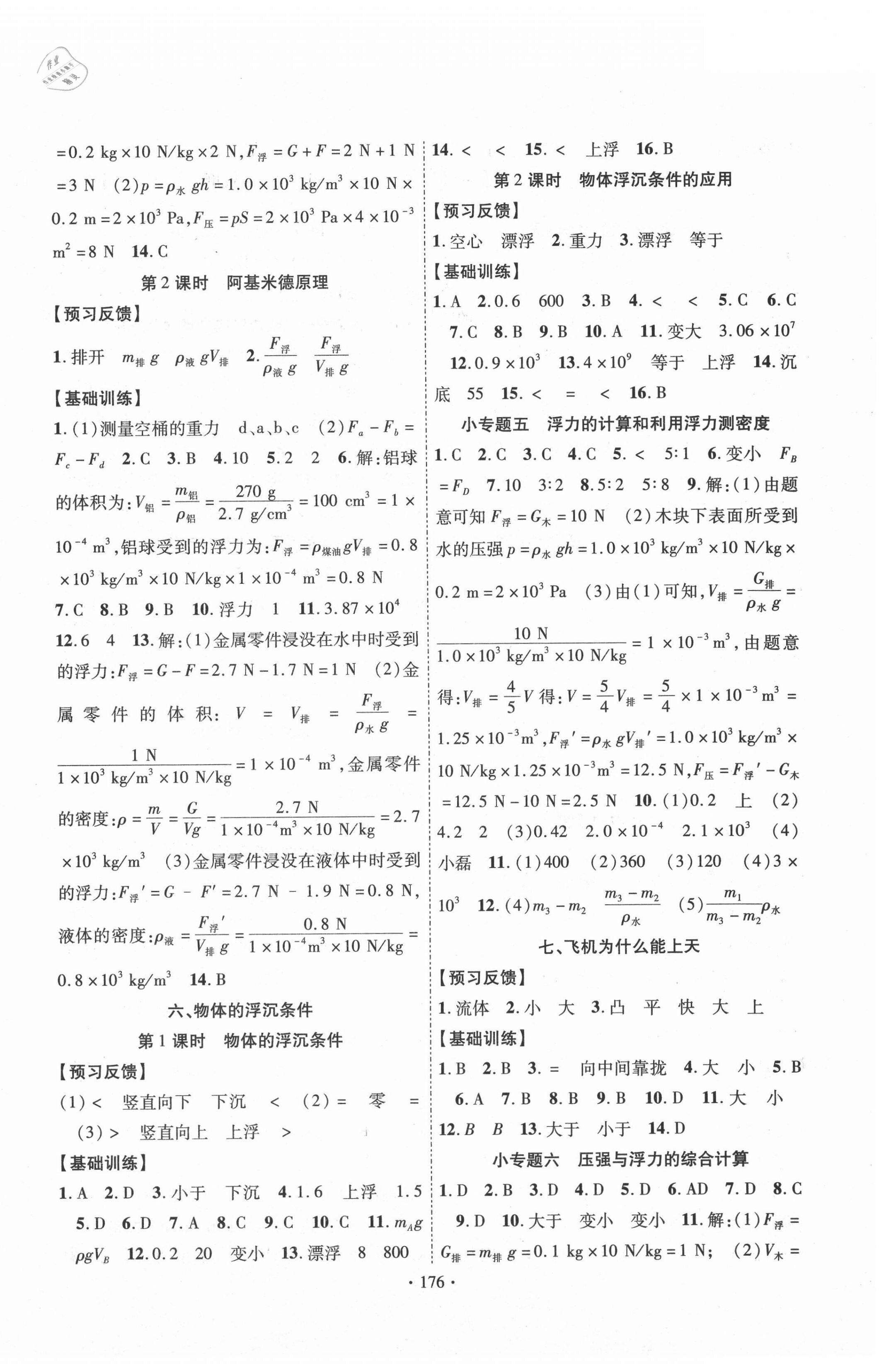 2021年课时掌控八年级物理下册北师大版 第4页