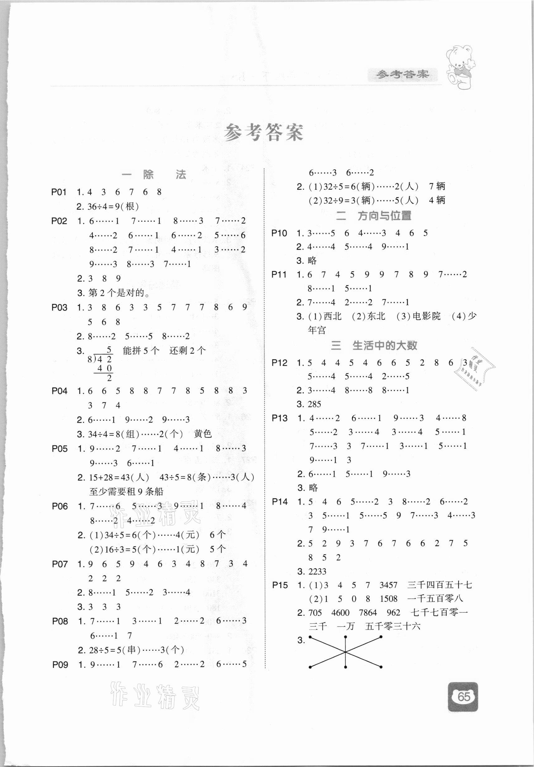 2021年經(jīng)綸學(xué)典計(jì)算小能手二年級(jí)數(shù)學(xué)下冊(cè)北師大版 第1頁