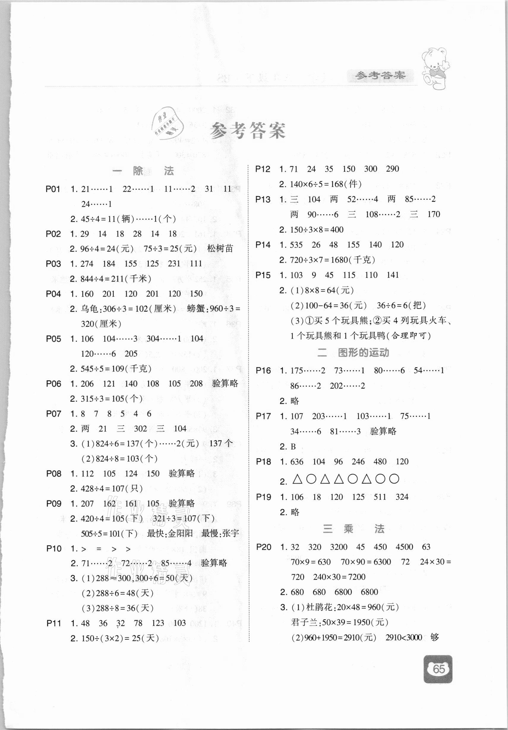 2021年經(jīng)綸學(xué)典計算小能手三年級數(shù)學(xué)下冊北師大版 第1頁