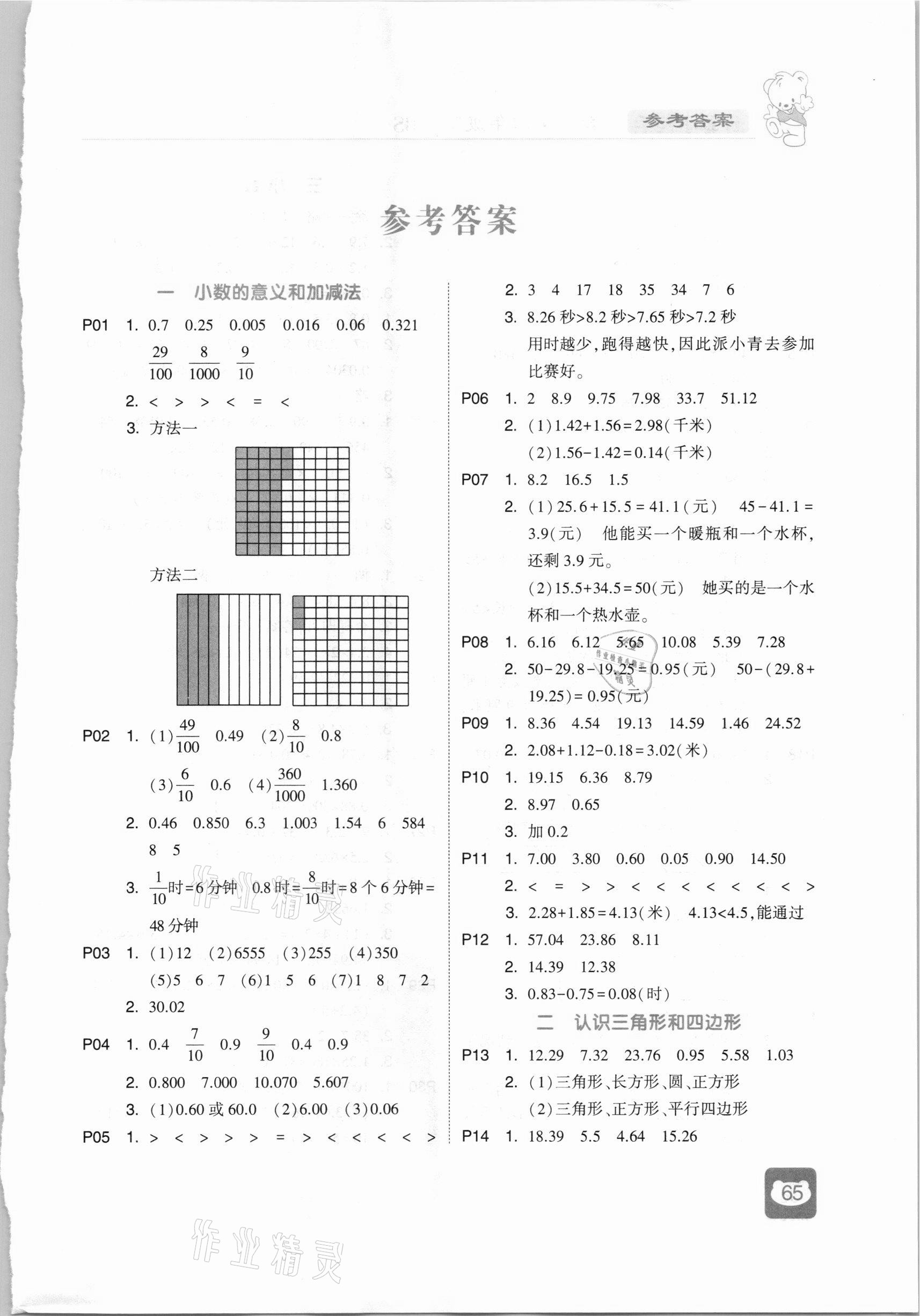 2021年經(jīng)綸學(xué)典計算小能手四年級數(shù)學(xué)下冊北師大版 第1頁