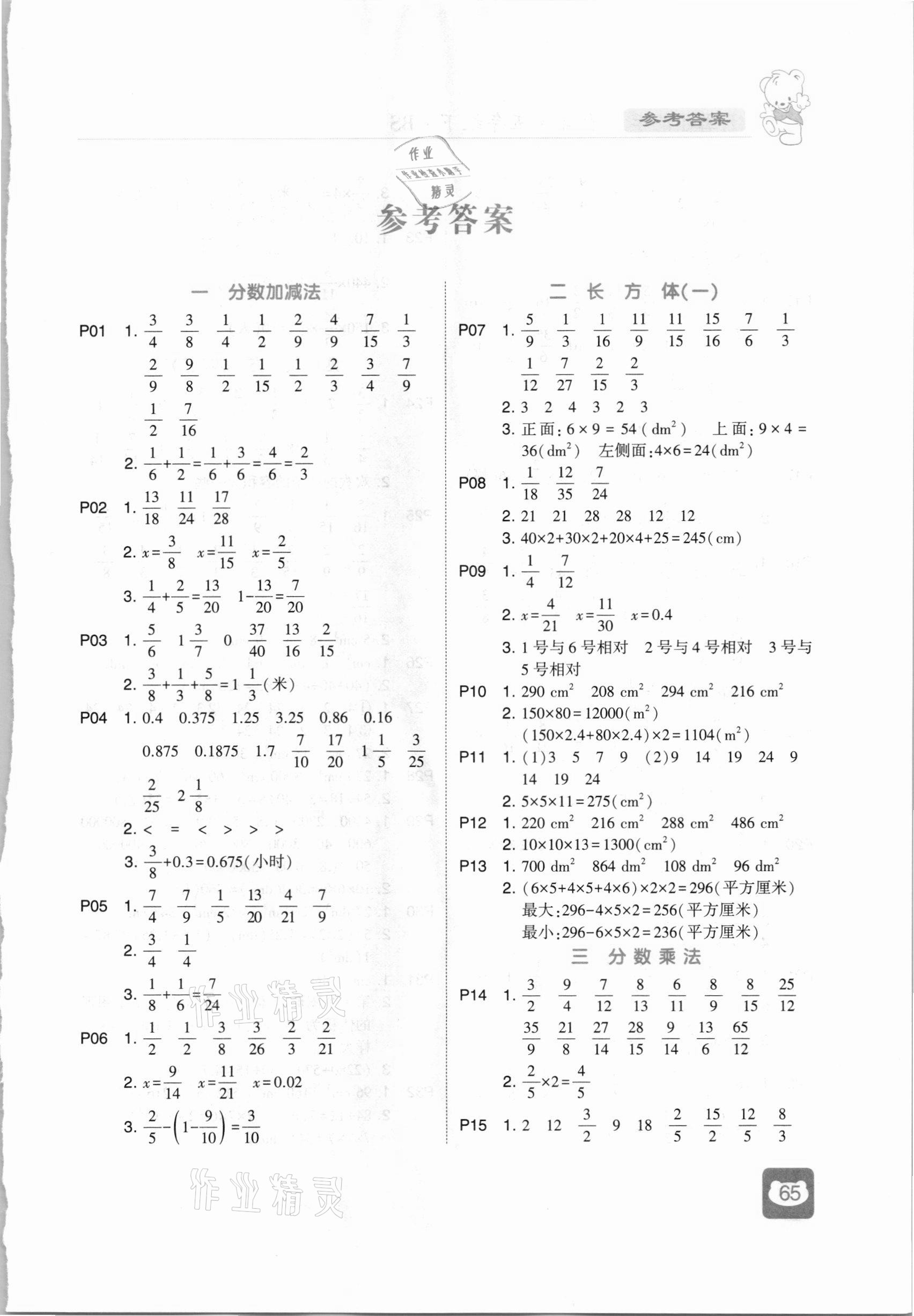 2021年經(jīng)綸學(xué)典計(jì)算小能手五年級數(shù)學(xué)下冊北師大版 第1頁