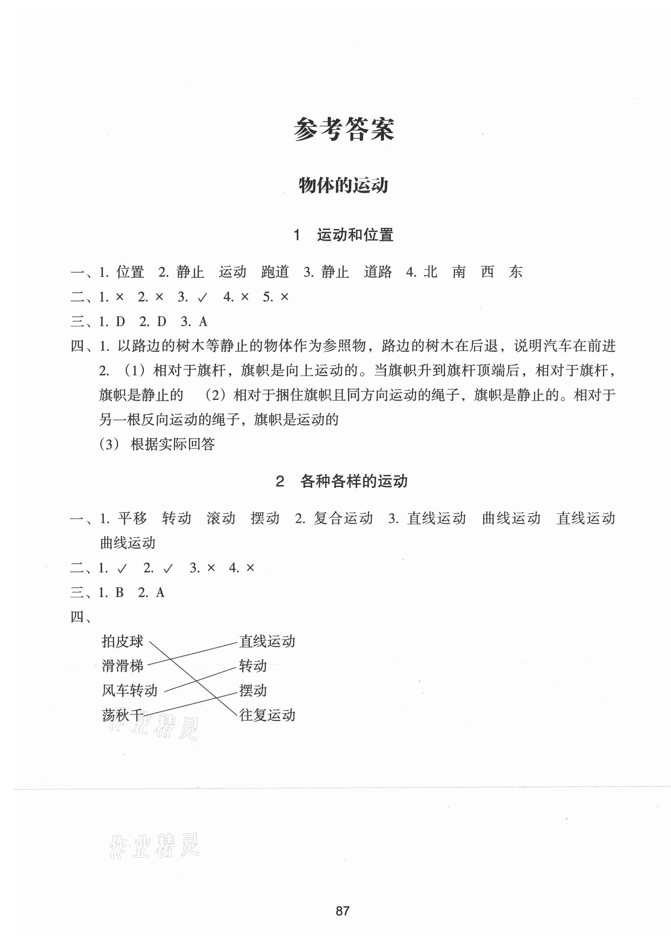 2021年課時加單元加期末特訓三年級科學下冊教科版 第1頁