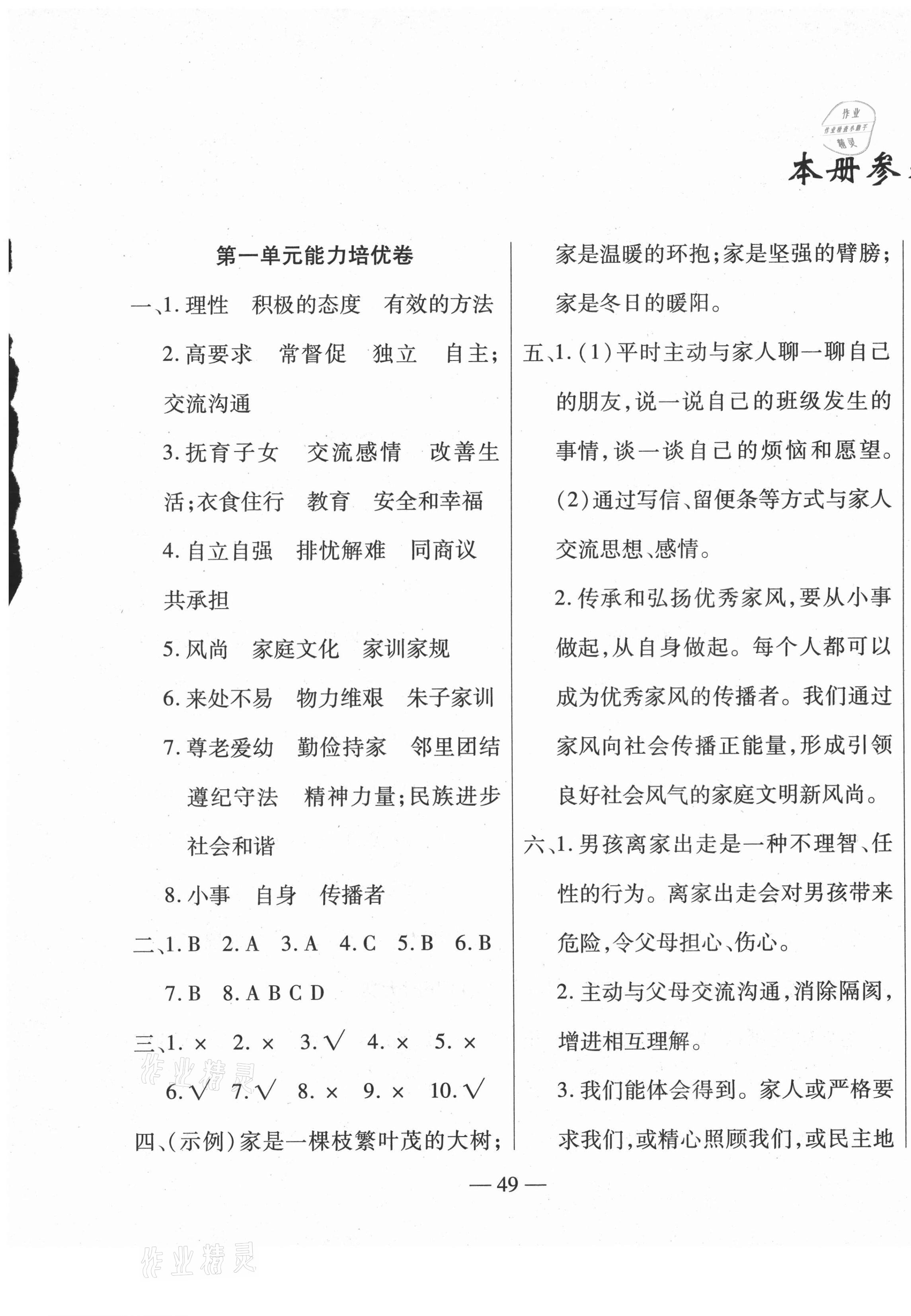 2021年山西名校必刷卷五年級(jí)道德與法治下冊(cè)人教版 第1頁(yè)