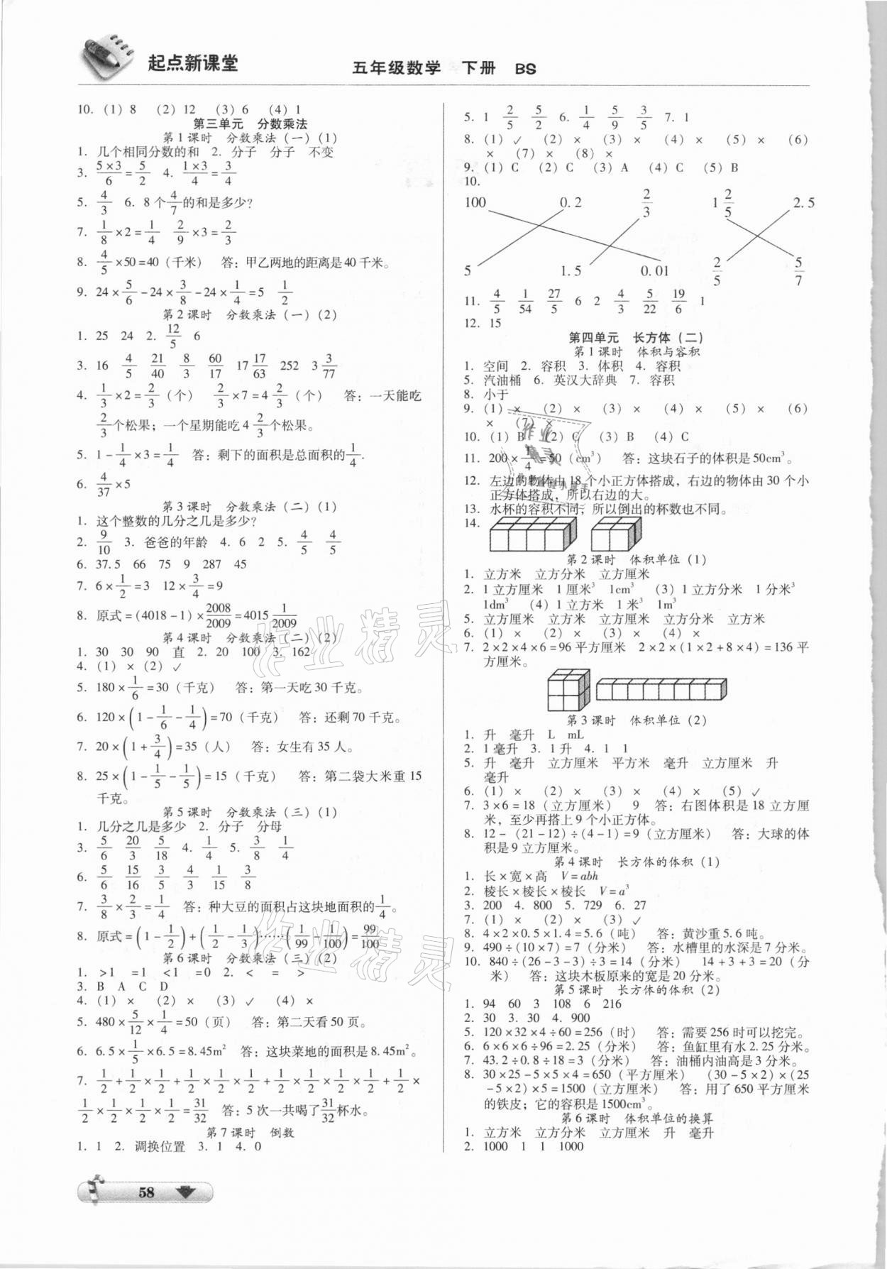 2021年起点新课堂五年级数学下册北师大版 第2页
