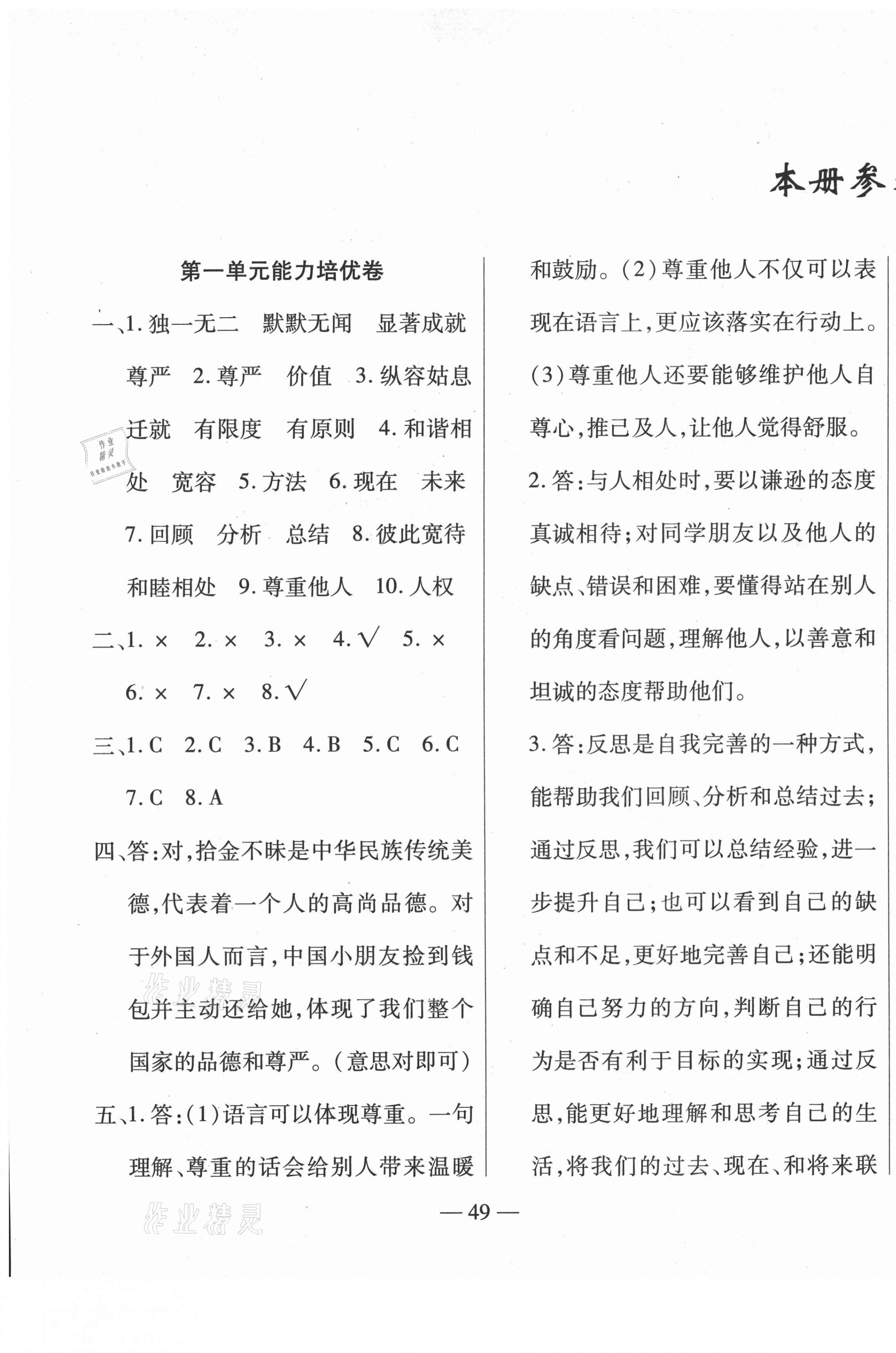 2021年山西名校必刷卷六年級(jí)道德與法治下冊(cè)人教版 第1頁