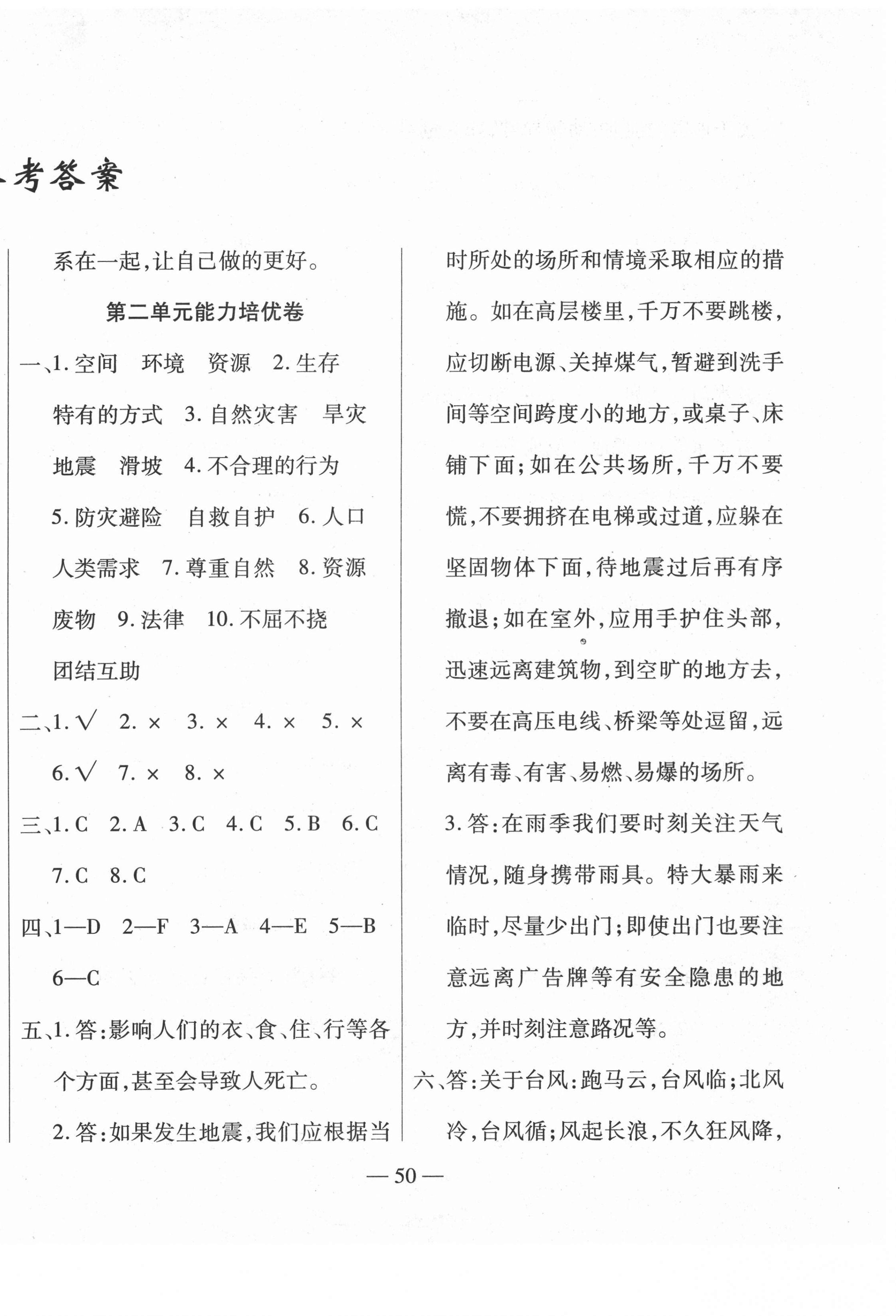 2021年山西名校必刷卷六年級(jí)道德與法治下冊(cè)人教版 第2頁(yè)