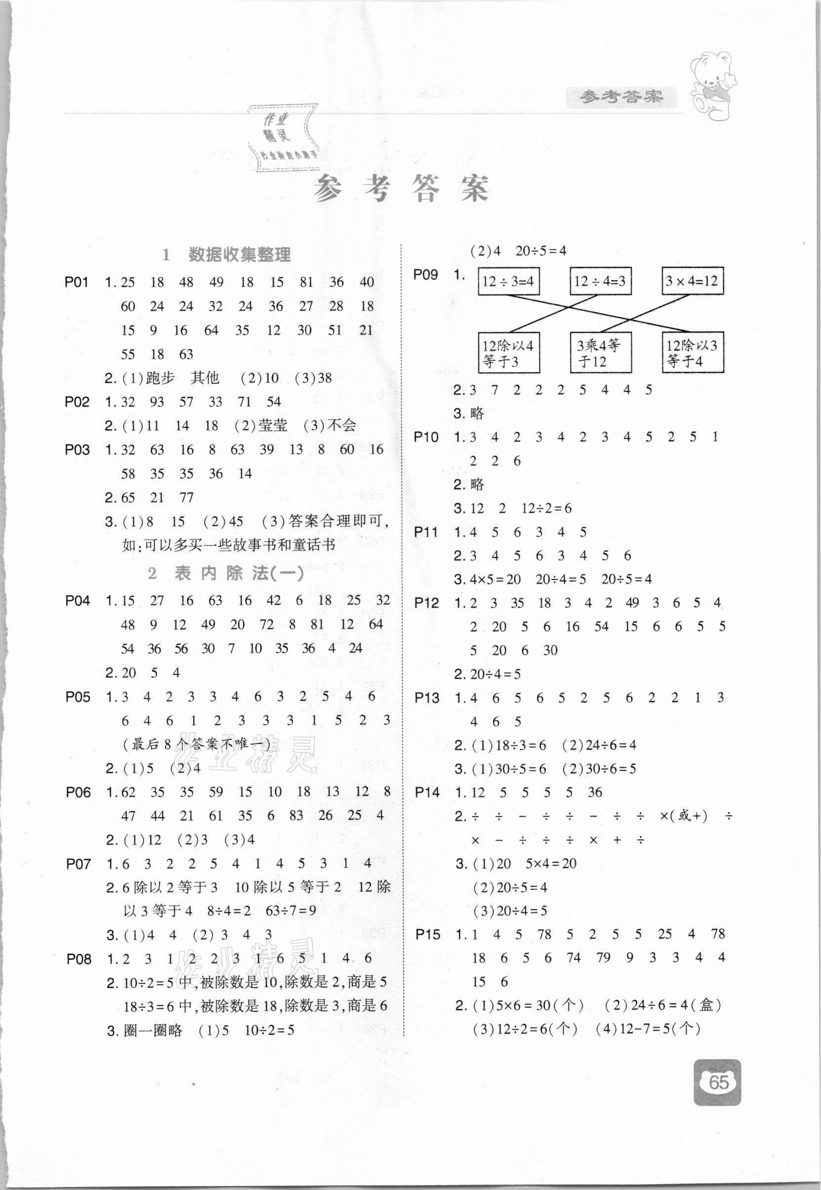 2021年經(jīng)綸學(xué)典計(jì)算小能手二年級數(shù)學(xué)下冊人教版 第1頁