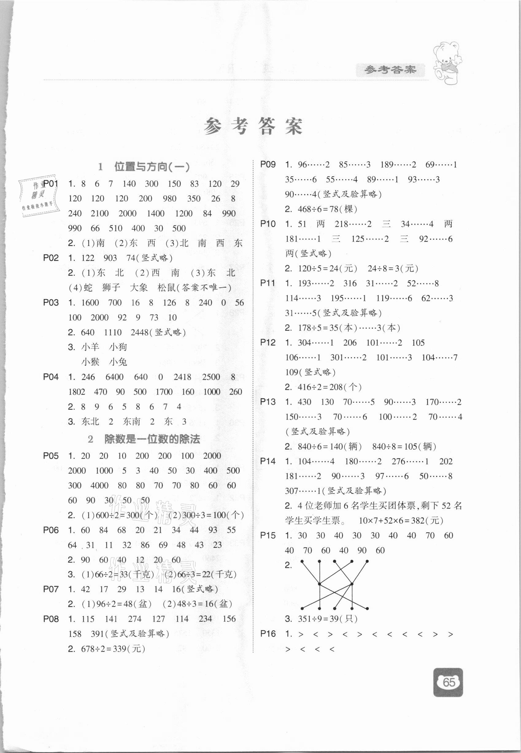 2021年經(jīng)綸學(xué)典計(jì)算小能手三年級(jí)數(shù)學(xué)下冊(cè)人教版 第1頁(yè)