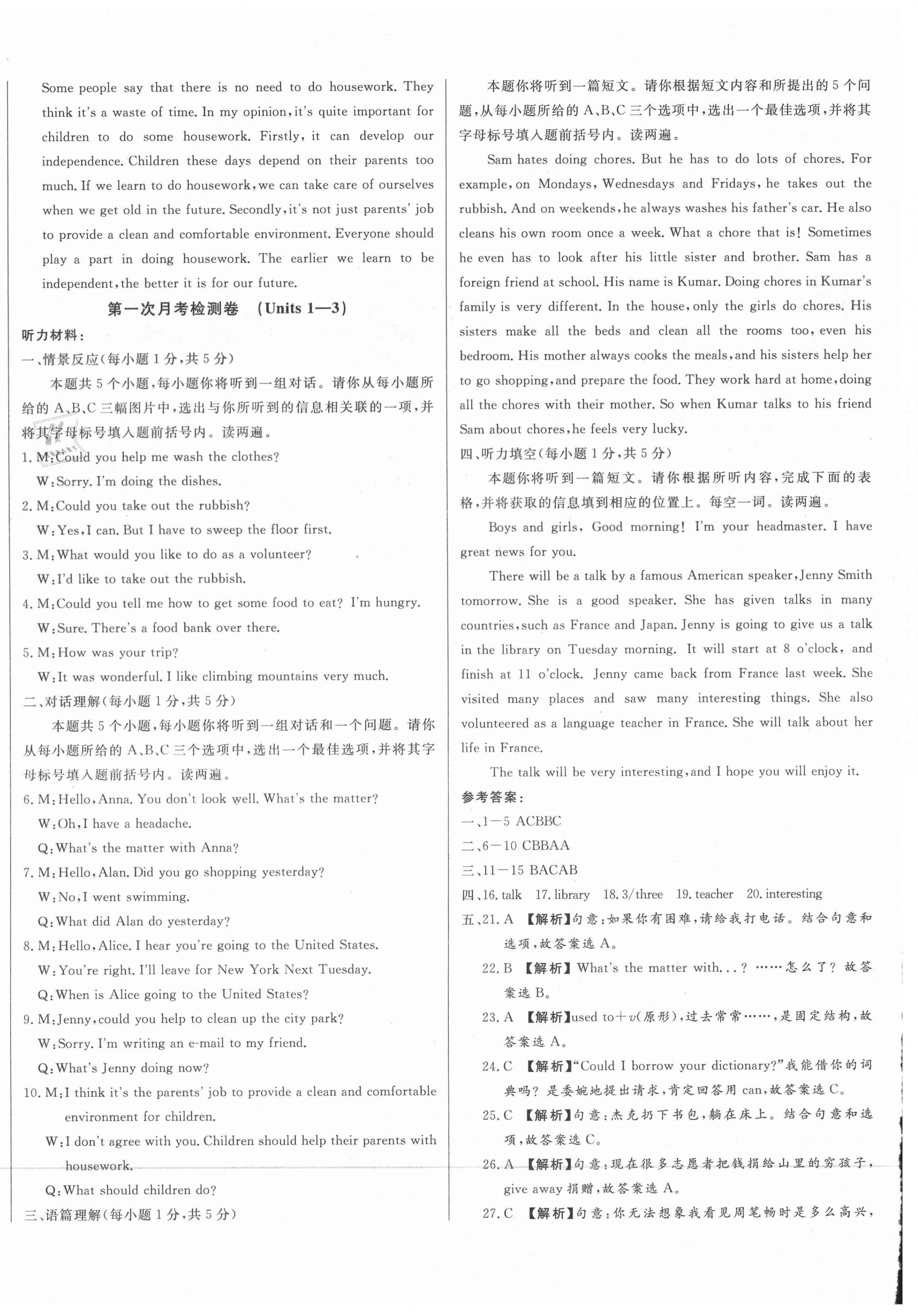 2021年山西名校大考卷八年級英語下冊人教版 第8頁