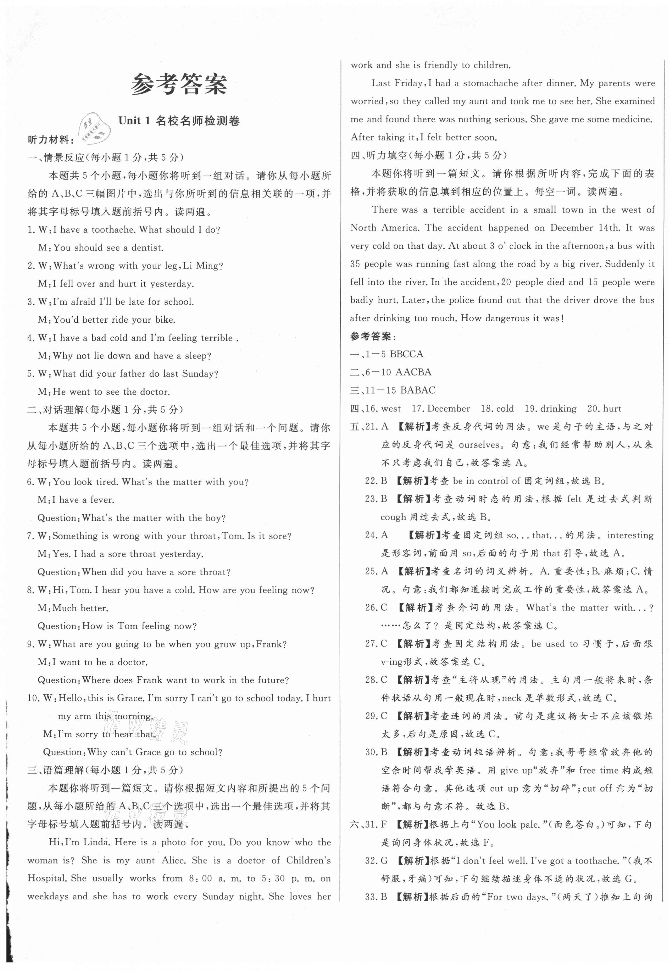 2021年山西名校大考卷八年級(jí)英語(yǔ)下冊(cè)人教版 第1頁(yè)