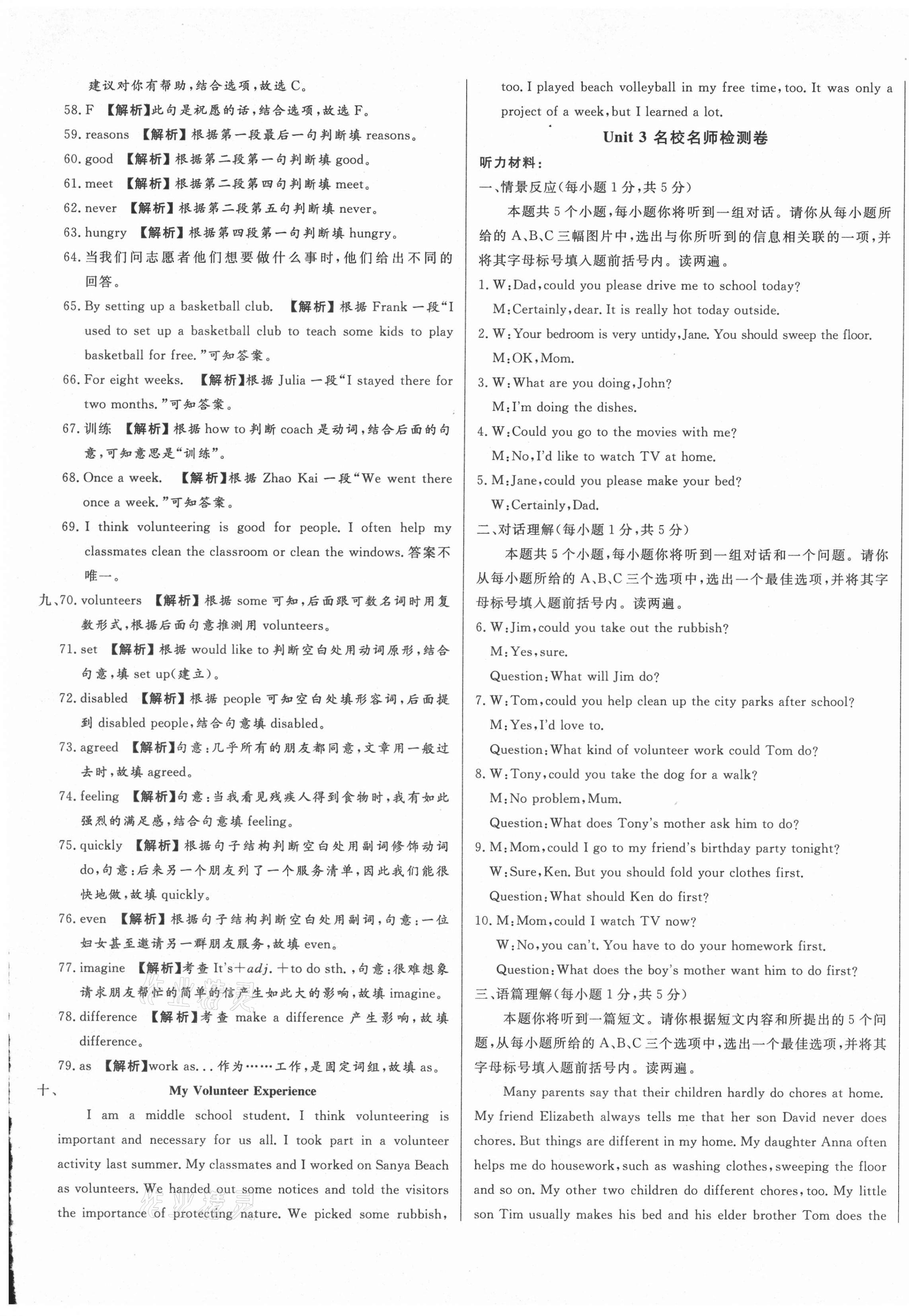 2021年山西名校大考卷八年級英語下冊人教版 第5頁