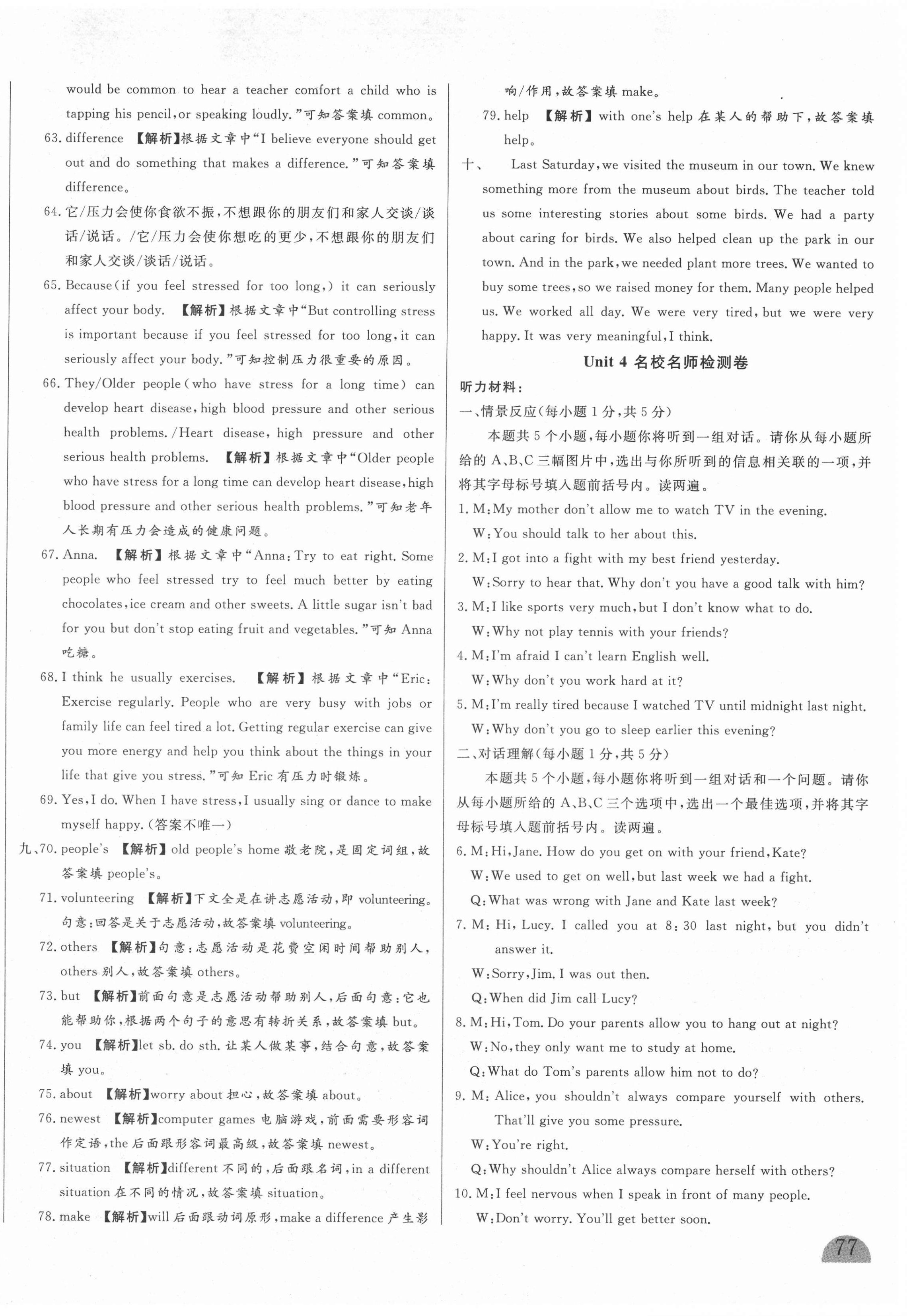 2021年山西名校大考卷八年級(jí)英語(yǔ)下冊(cè)人教版 第10頁(yè)