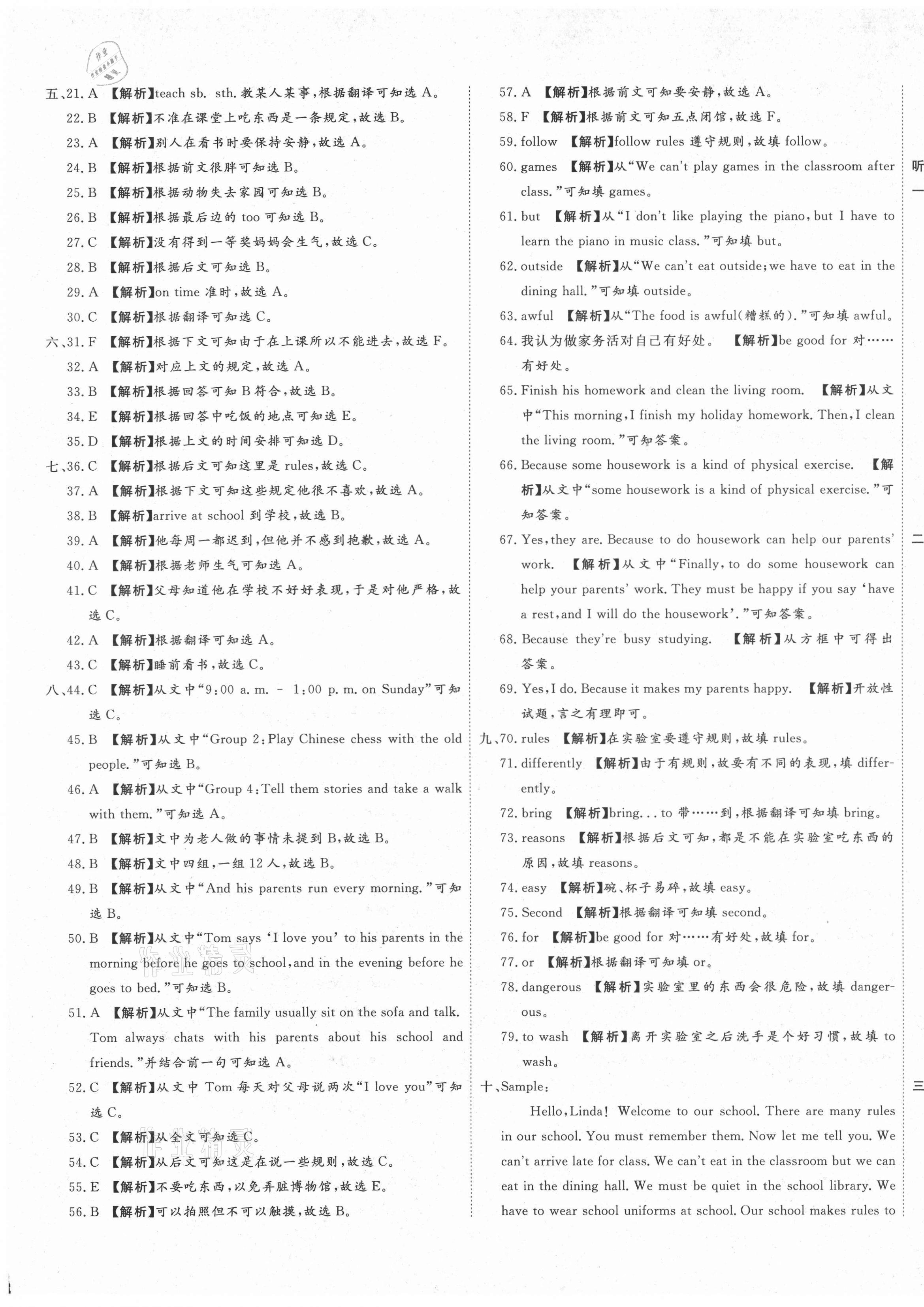 2021年山西名校大考卷七年級(jí)英語(yǔ)下冊(cè)人教版 第9頁(yè)