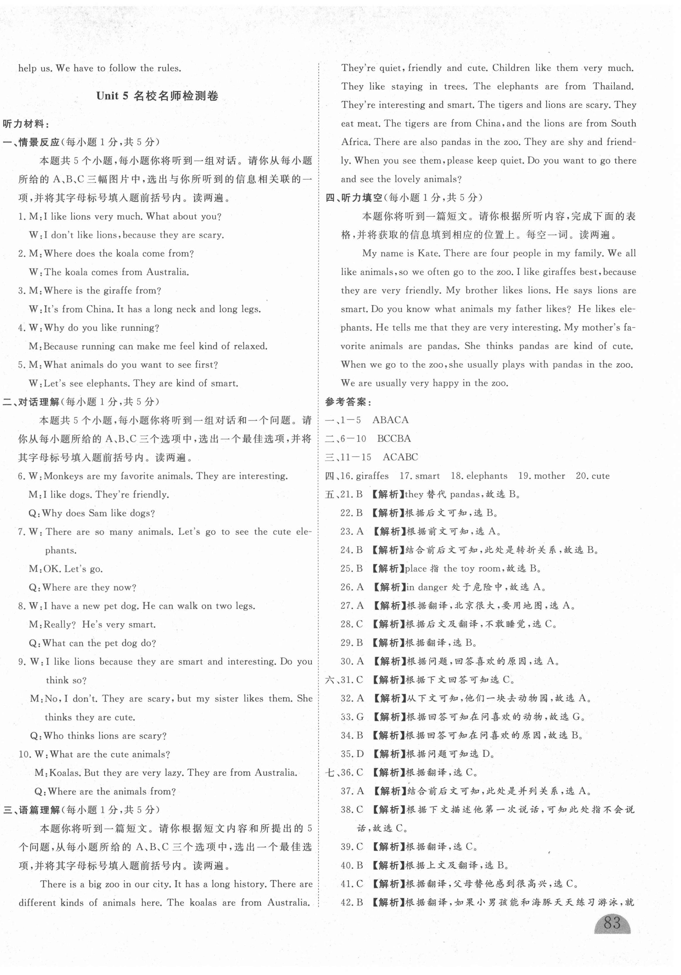 2021年山西名校大考卷七年級(jí)英語下冊(cè)人教版 第10頁