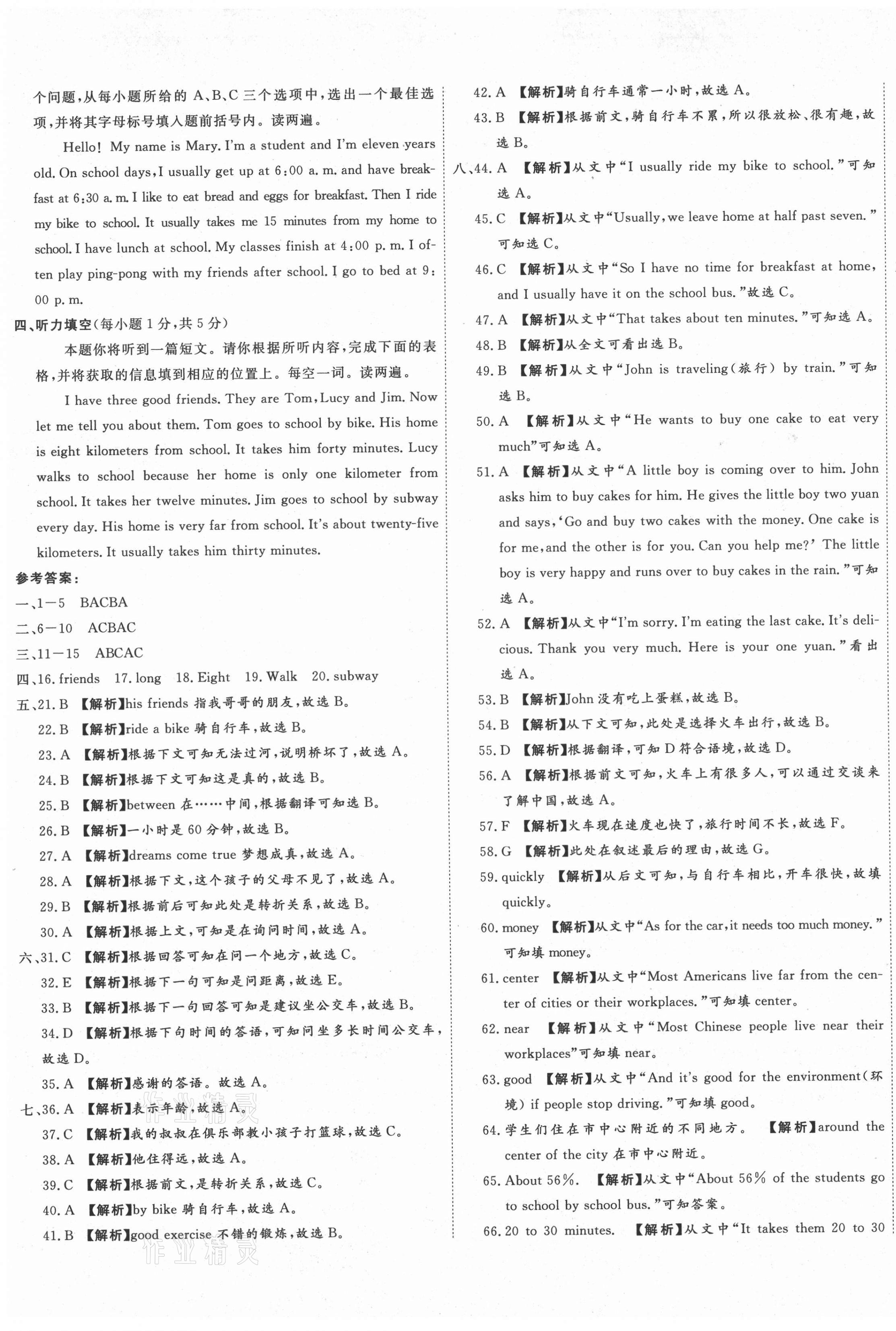 2021年山西名校大考卷七年級(jí)英語(yǔ)下冊(cè)人教版 第5頁(yè)