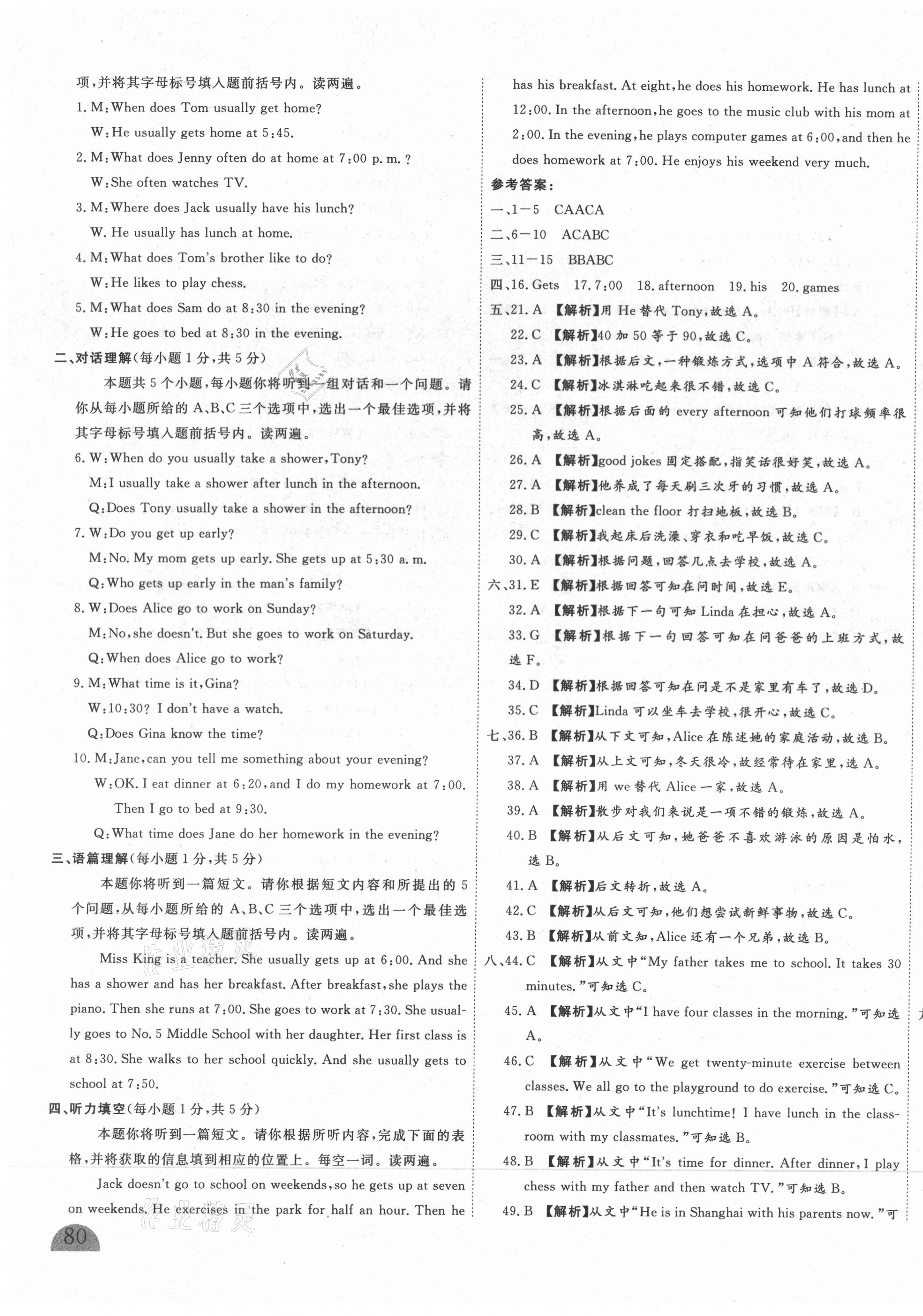 2021年山西名校大考卷七年級(jí)英語下冊(cè)人教版 第3頁