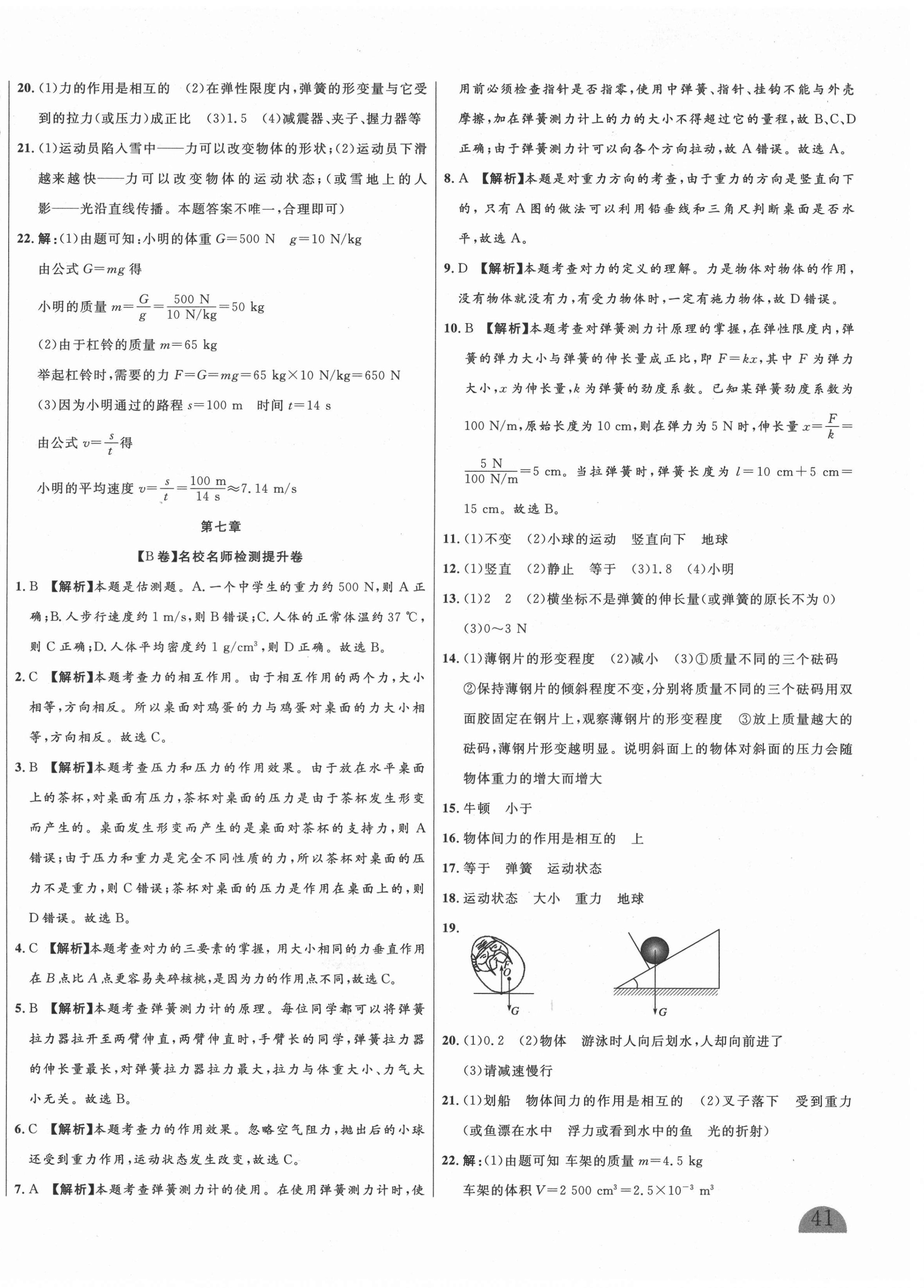 2021年山西名校大考卷八年級(jí)物理下冊(cè)人教版 第2頁