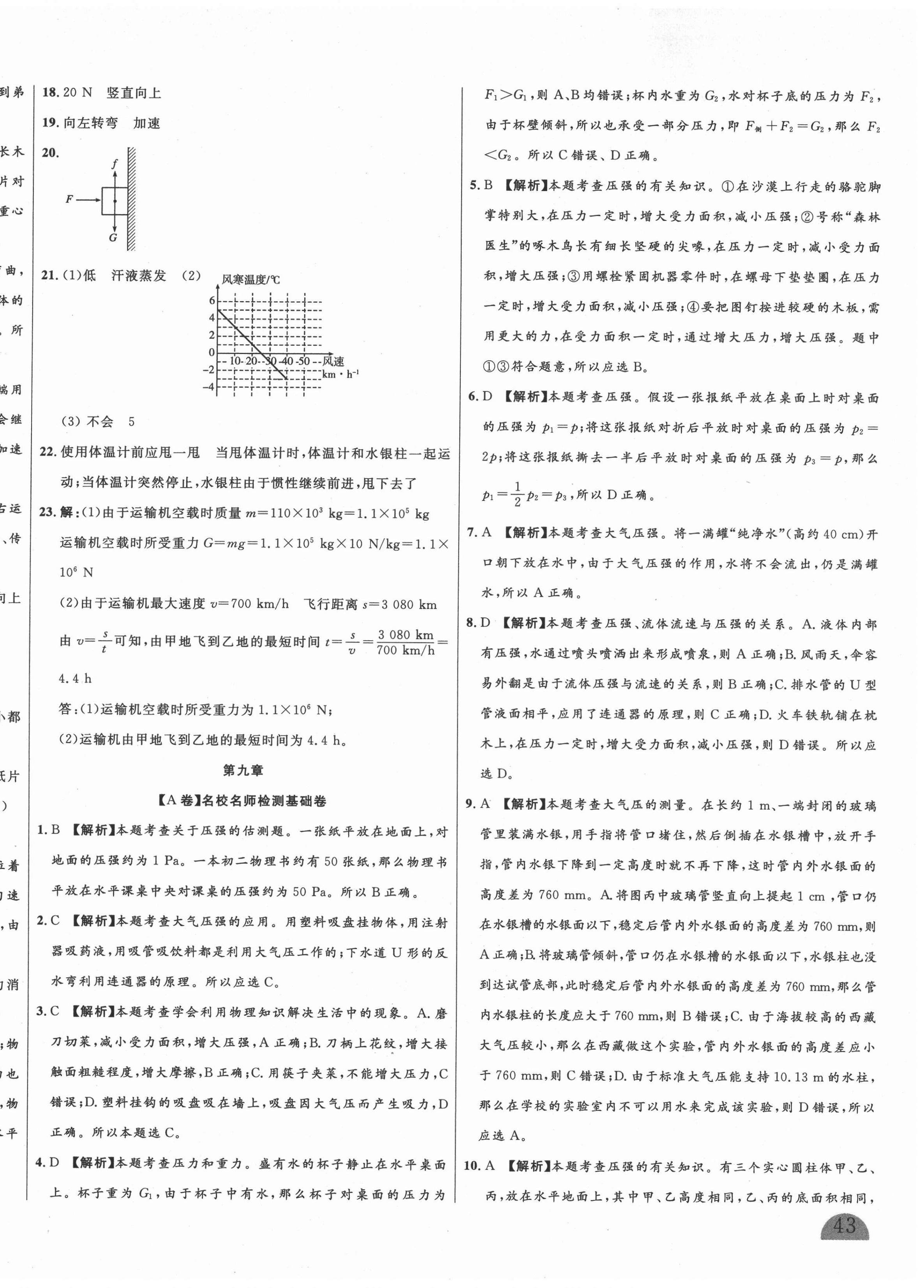 2021年山西名校大考卷八年級物理下冊人教版 第6頁