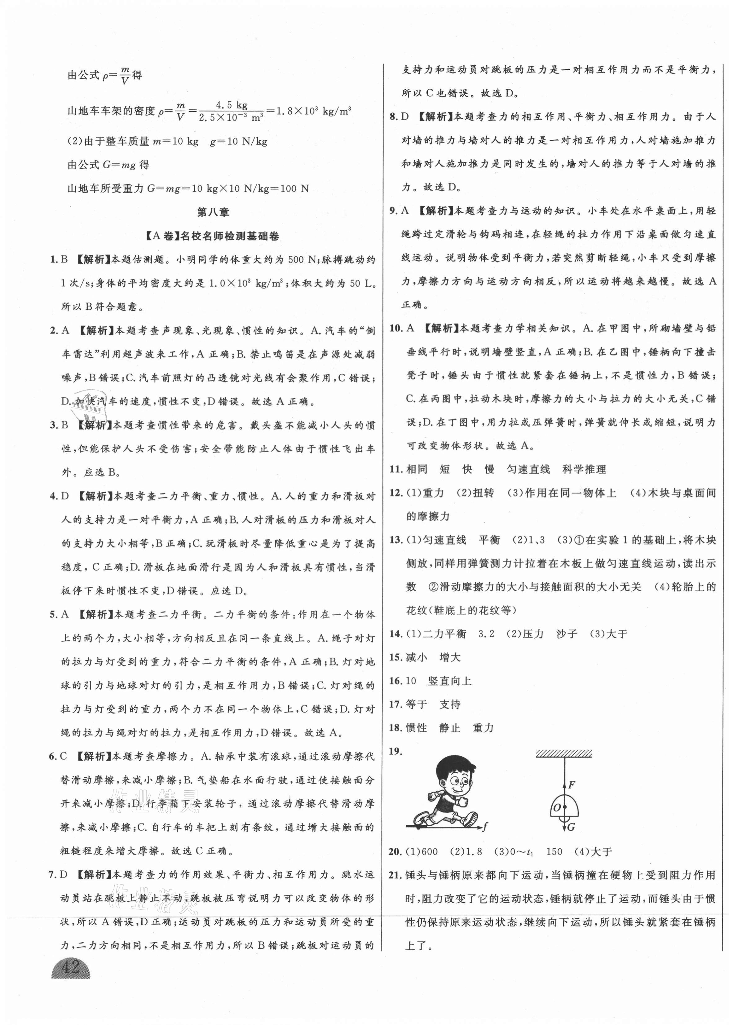 2021年山西名校大考卷八年級(jí)物理下冊(cè)人教版 第3頁(yè)