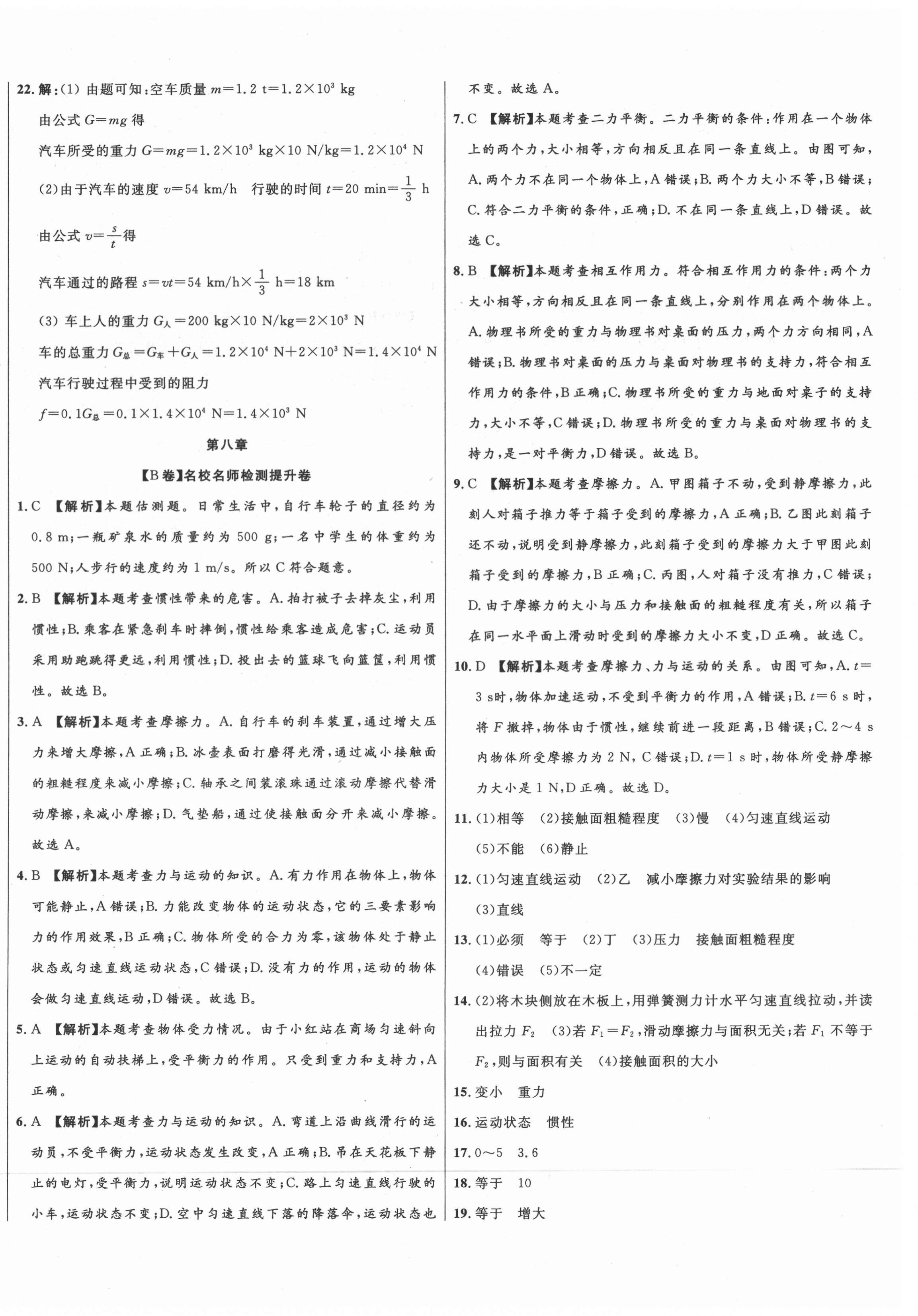 2021年山西名校大考卷八年級(jí)物理下冊人教版 第4頁