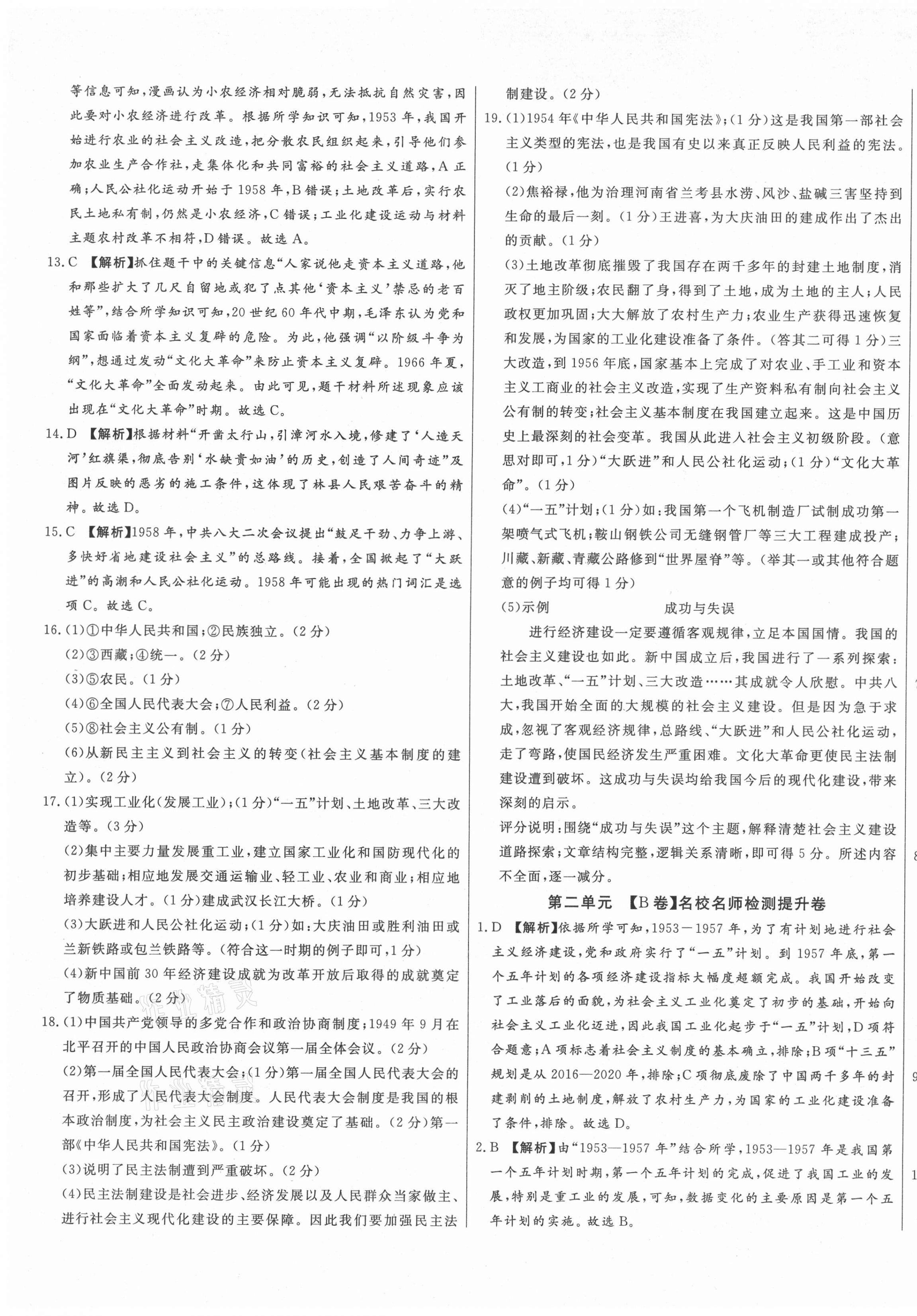 2021年山西名校大考卷八年級歷史下冊人教版 第5頁