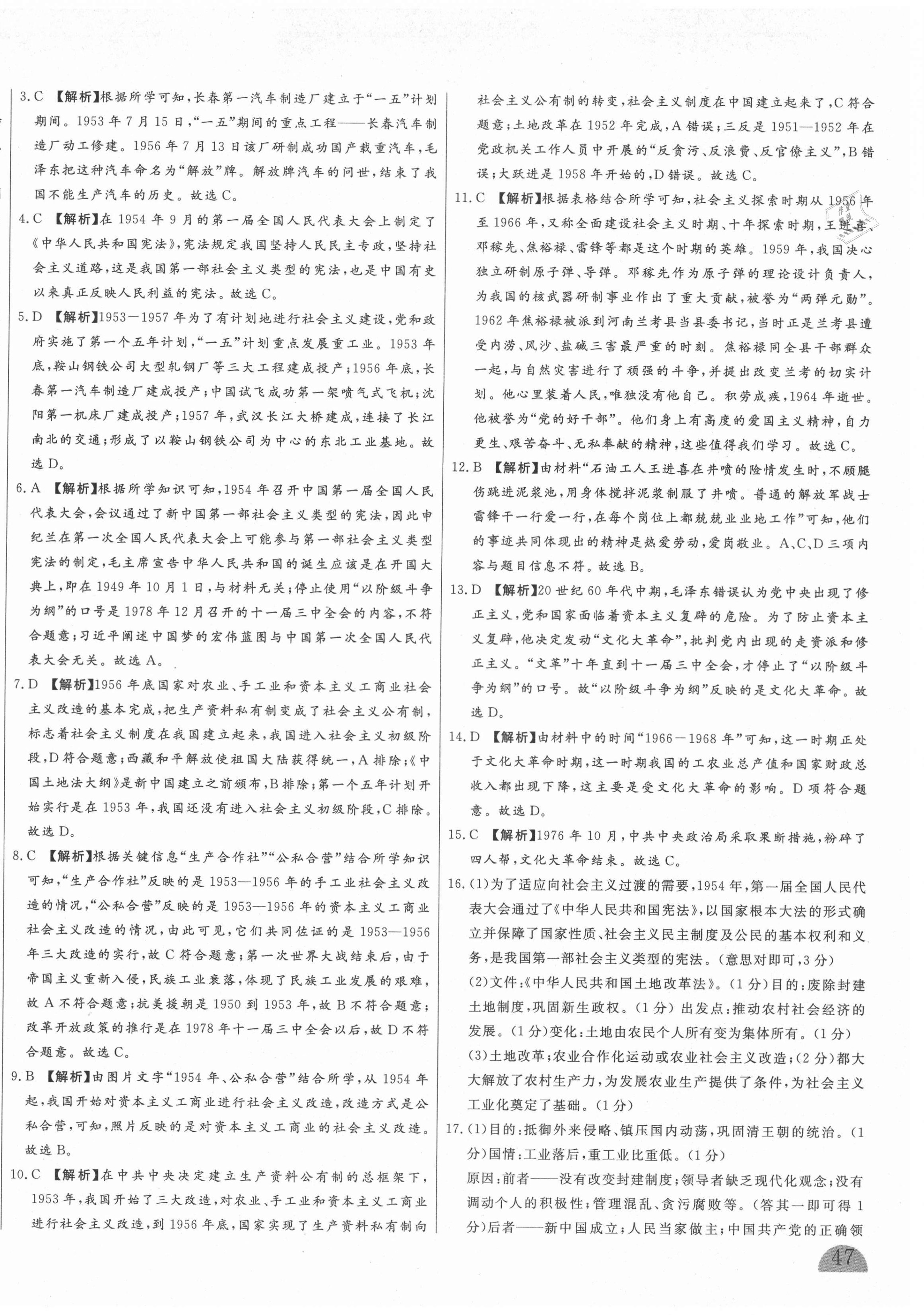 2021年山西名校大考卷八年級(jí)歷史下冊(cè)人教版 第6頁