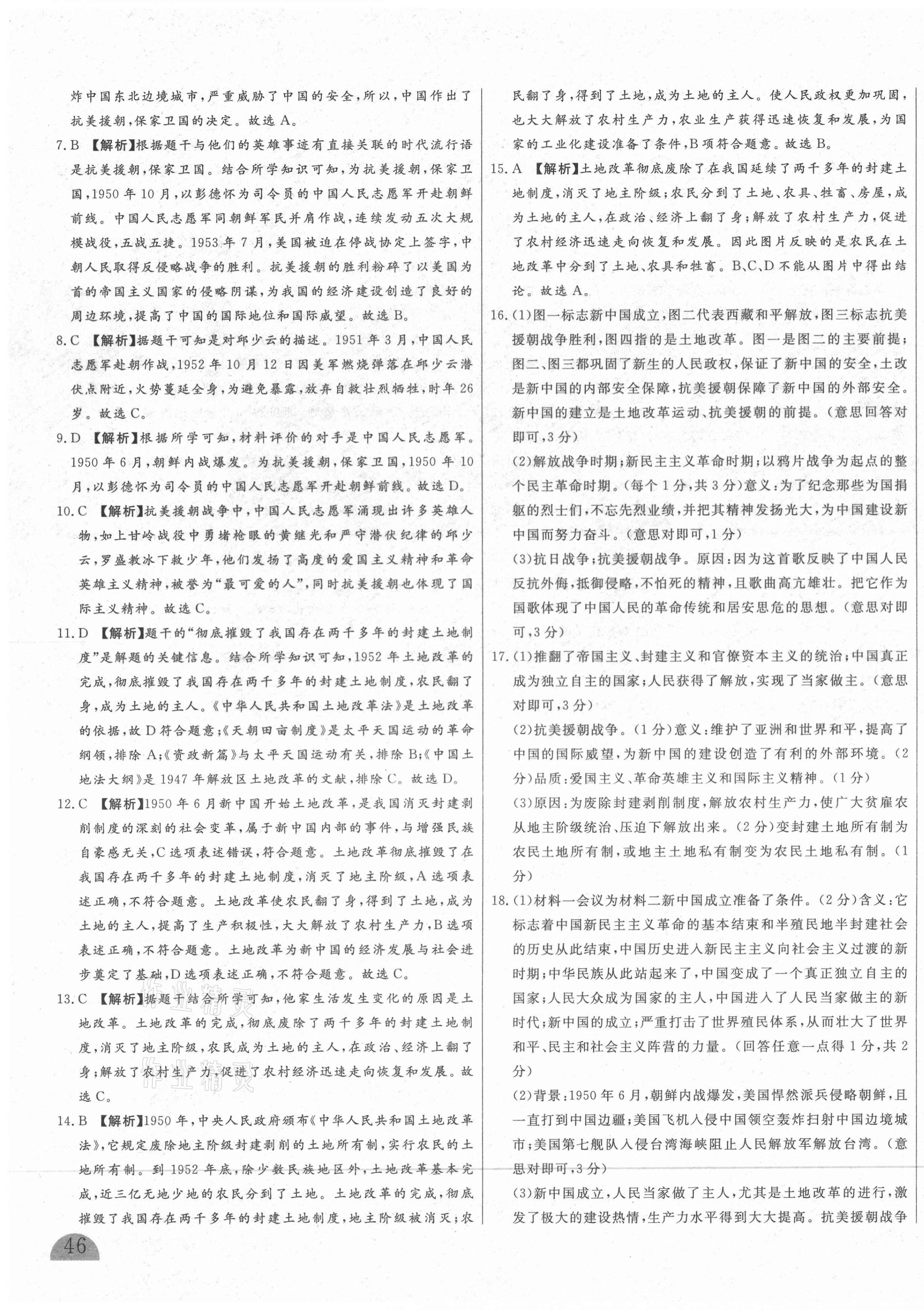 2021年山西名校大考卷八年級歷史下冊人教版 第3頁