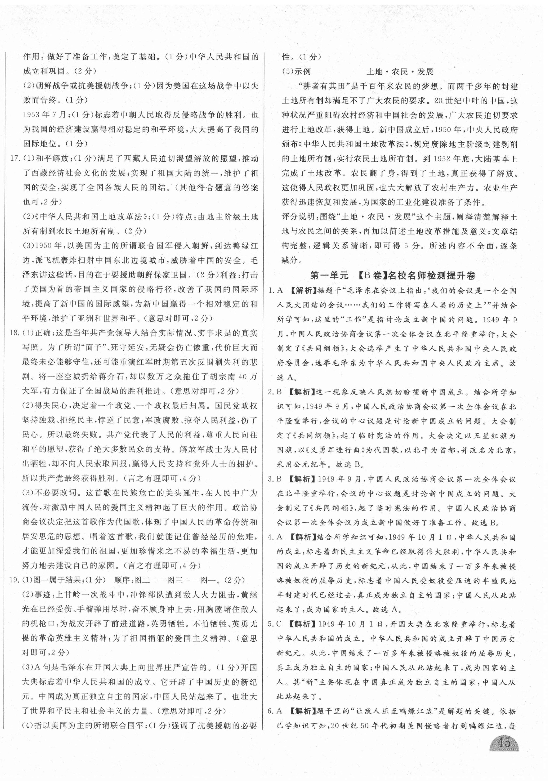 2021年山西名校大考卷八年级历史下册人教版 第2页