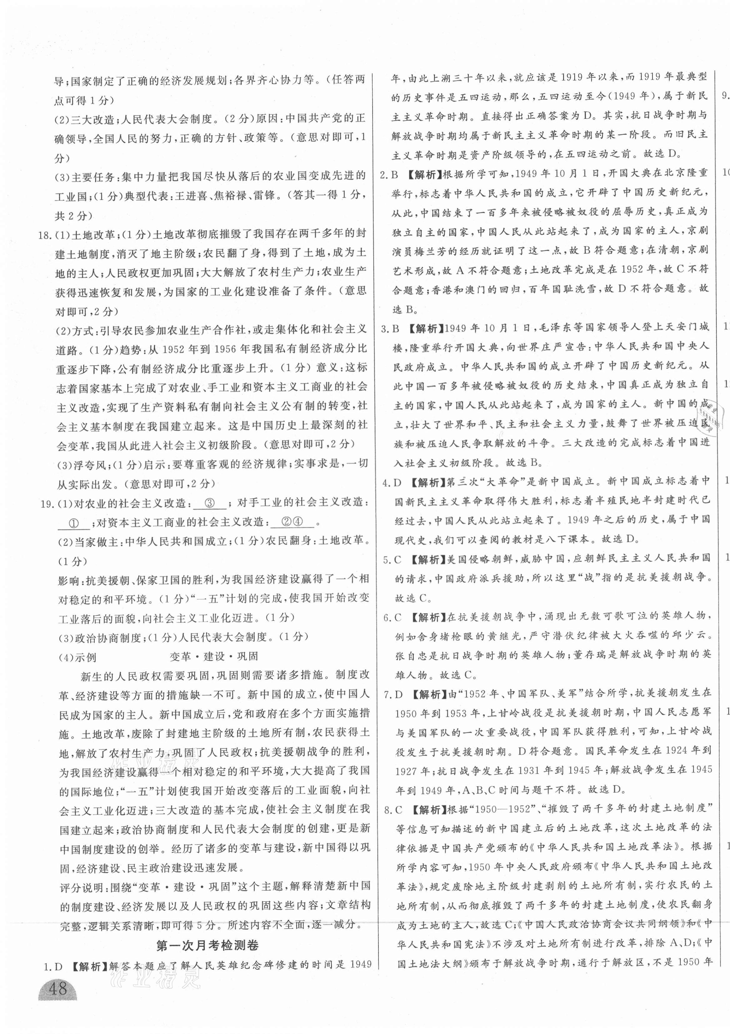 2021年山西名校大考卷八年級(jí)歷史下冊(cè)人教版 第7頁