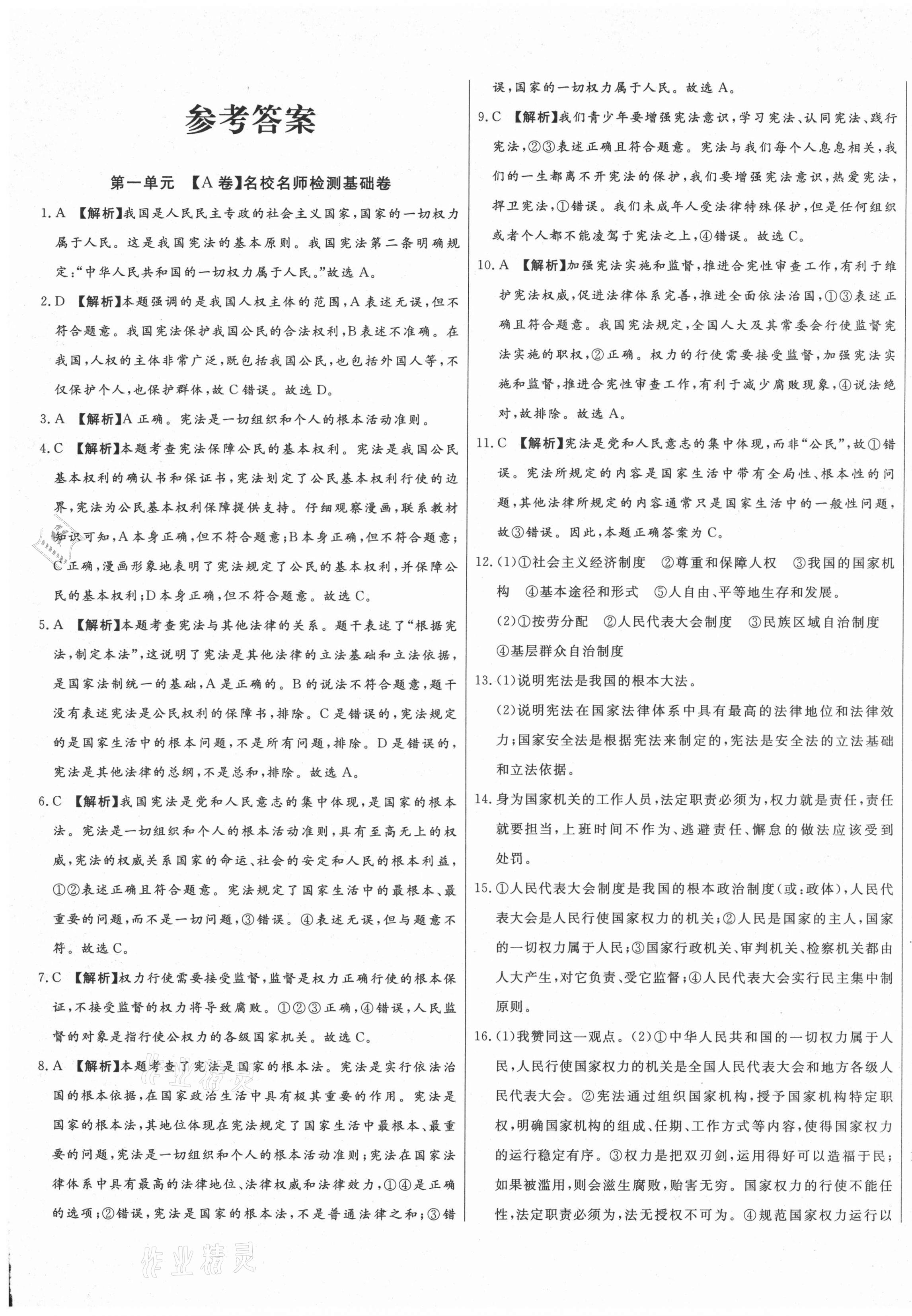 2021年山西名校大考卷八年級(jí)道德與法治下冊(cè)人教版 第1頁(yè)