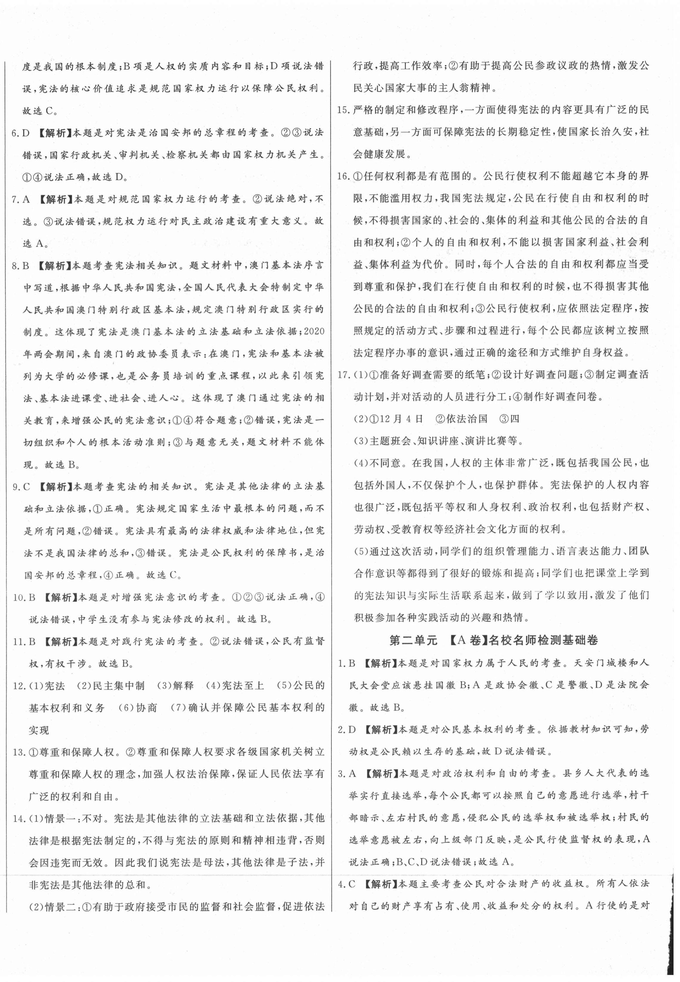 2021年山西名校大考卷八年級道德與法治下冊人教版 第4頁