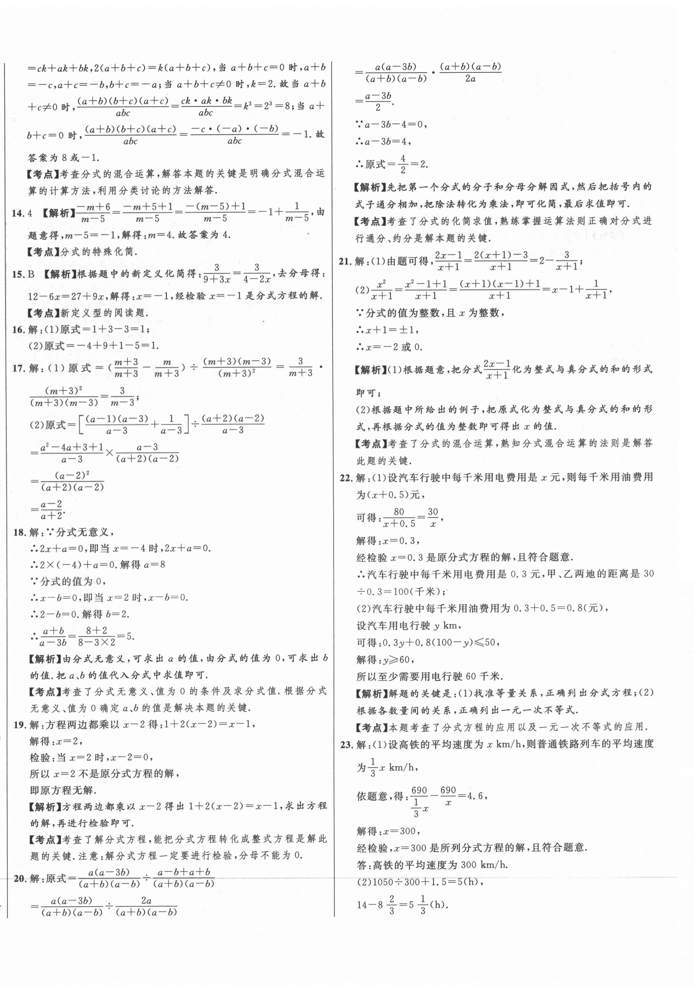 2021年山西名校大考卷八年級(jí)數(shù)學(xué)下冊(cè)華師大版 第4頁(yè)