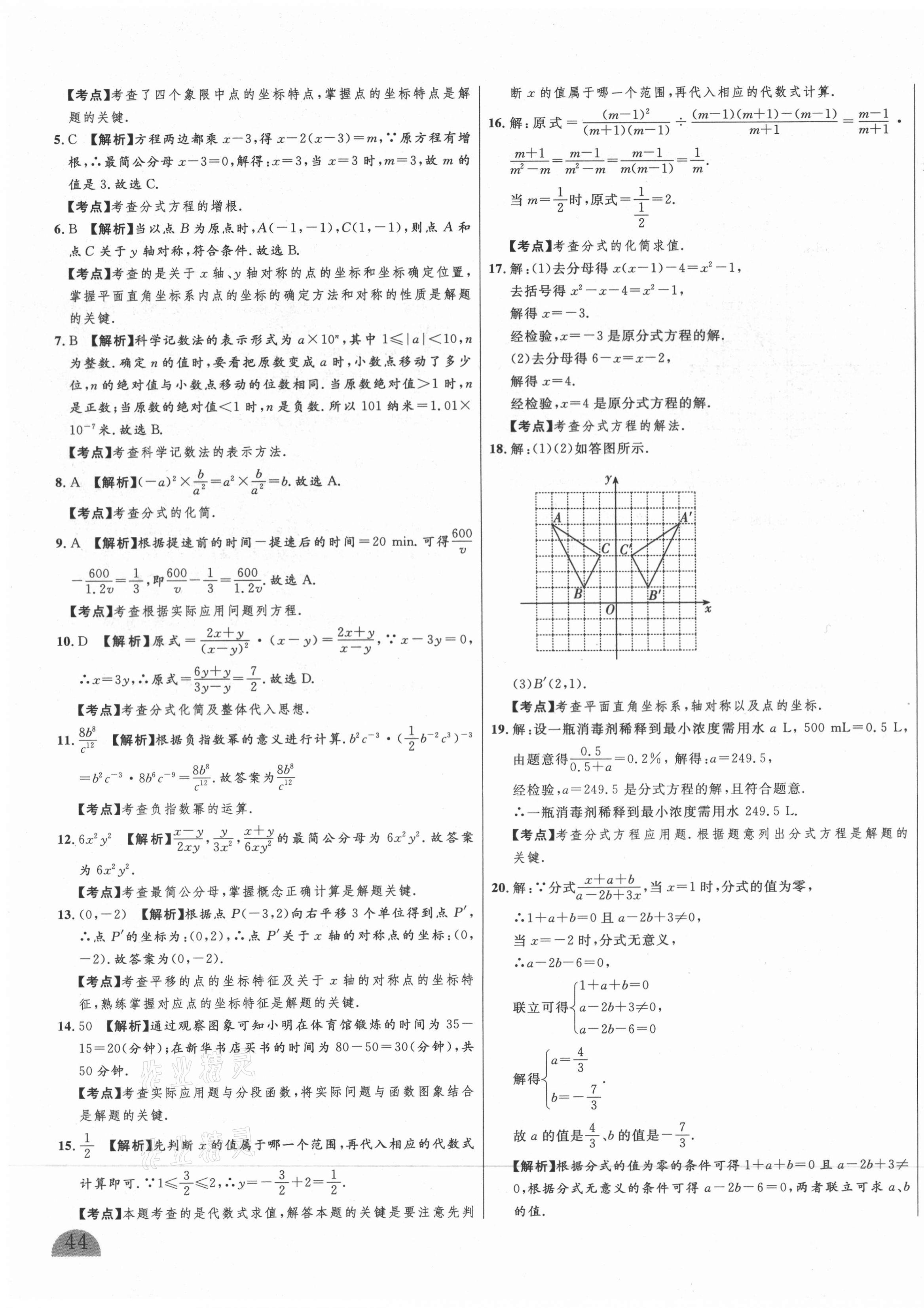 2021年山西名校大考卷八年級(jí)數(shù)學(xué)下冊(cè)華師大版 第11頁(yè)