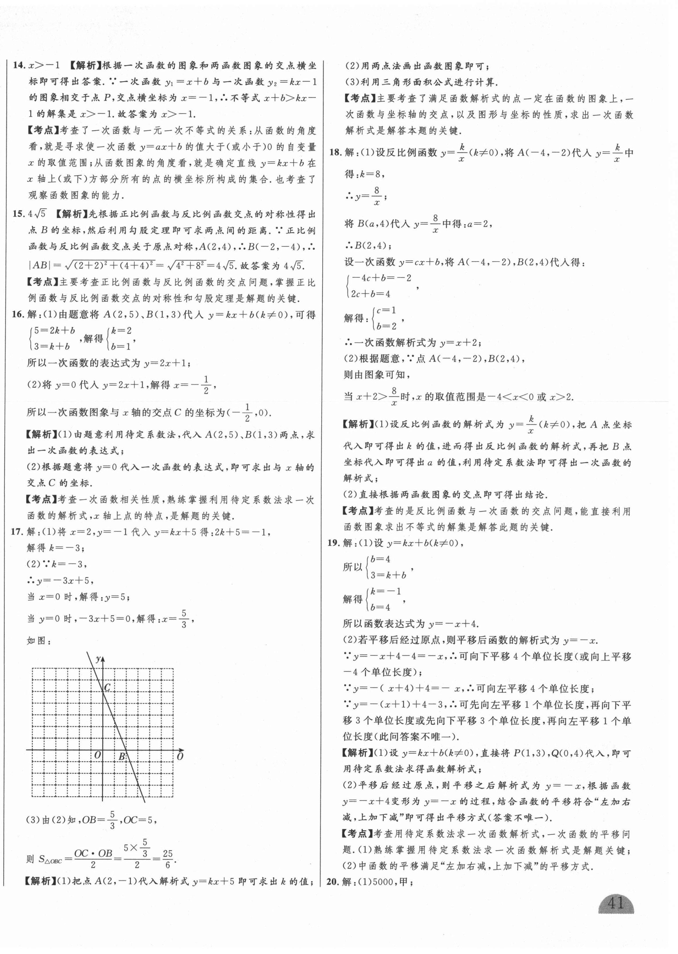 2021年山西名校大考卷八年級(jí)數(shù)學(xué)下冊(cè)華師大版 第6頁(yè)