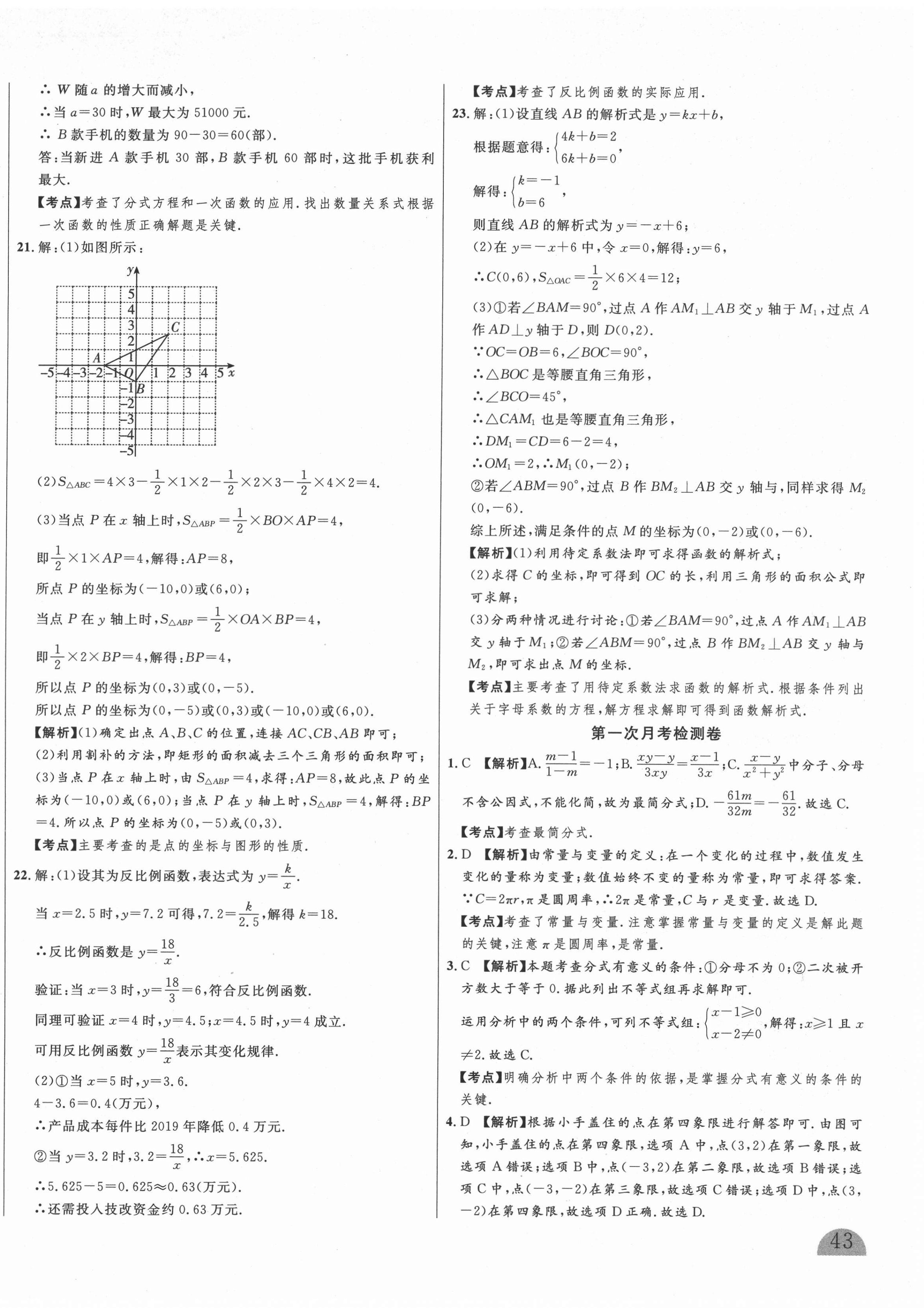 2021年山西名校大考卷八年級(jí)數(shù)學(xué)下冊(cè)華師大版 第10頁(yè)