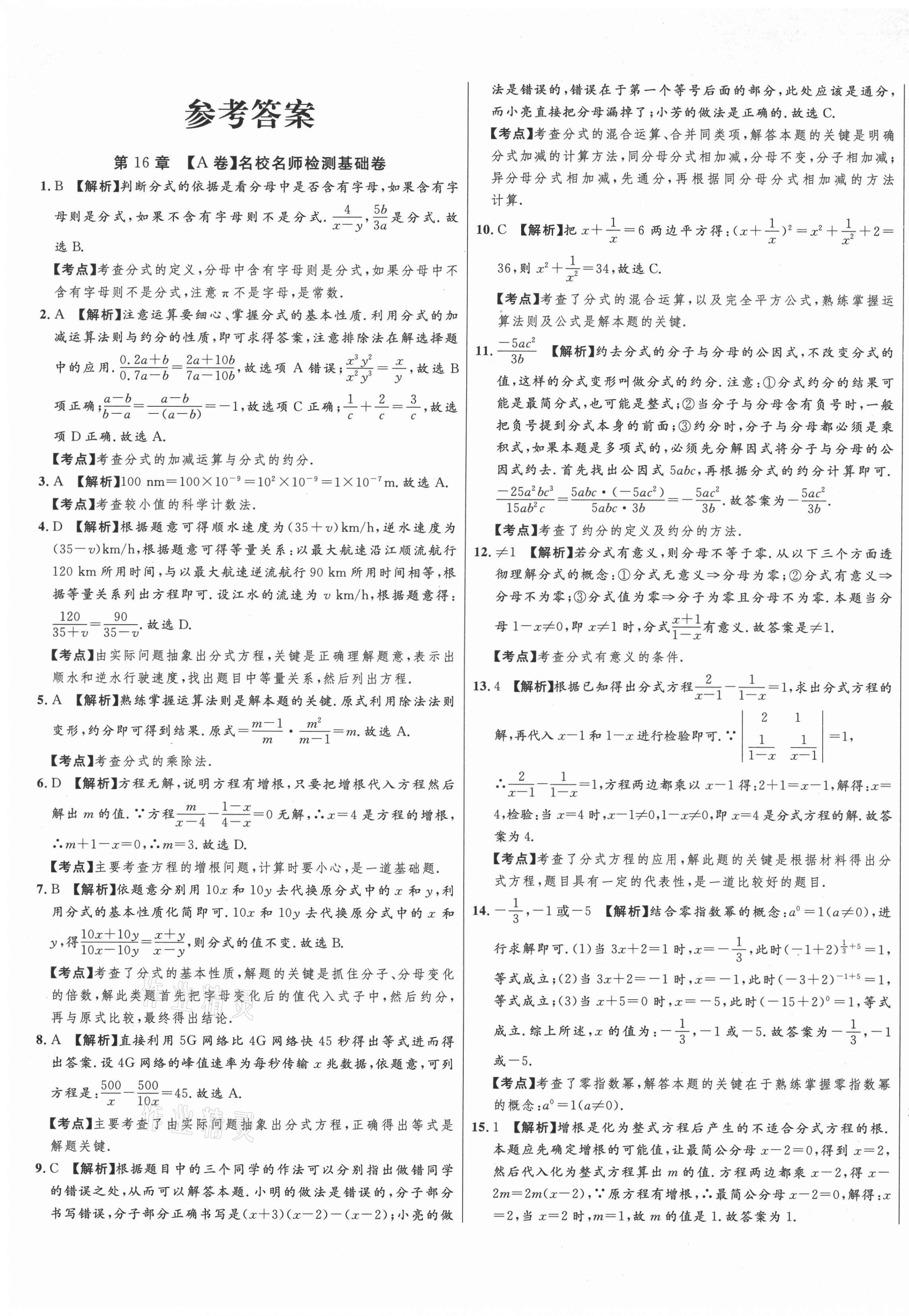 2021年山西名校大考卷八年級(jí)數(shù)學(xué)下冊(cè)華師大版 第1頁(yè)