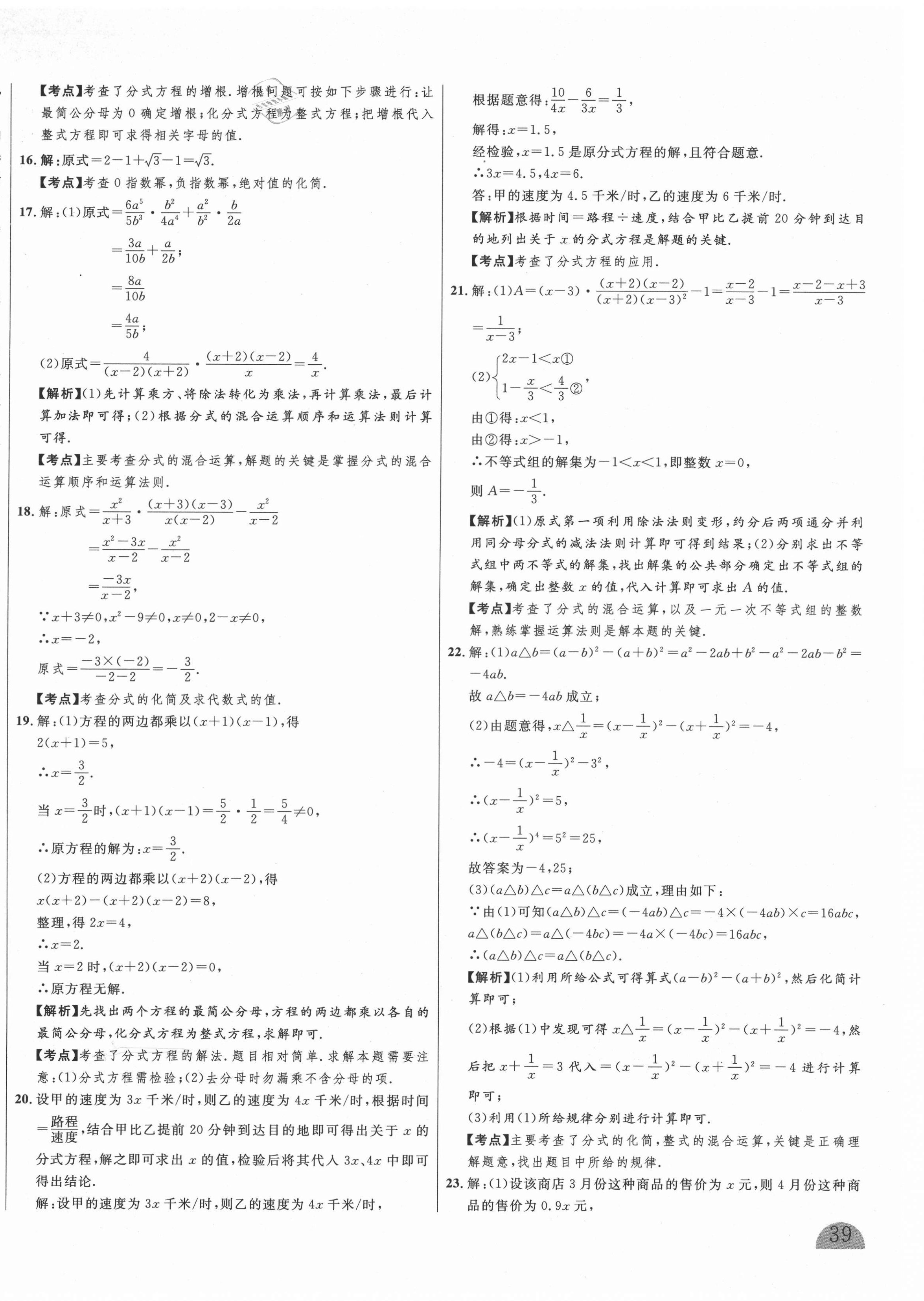 2021年山西名校大考卷八年級(jí)數(shù)學(xué)下冊(cè)華師大版 第2頁(yè)