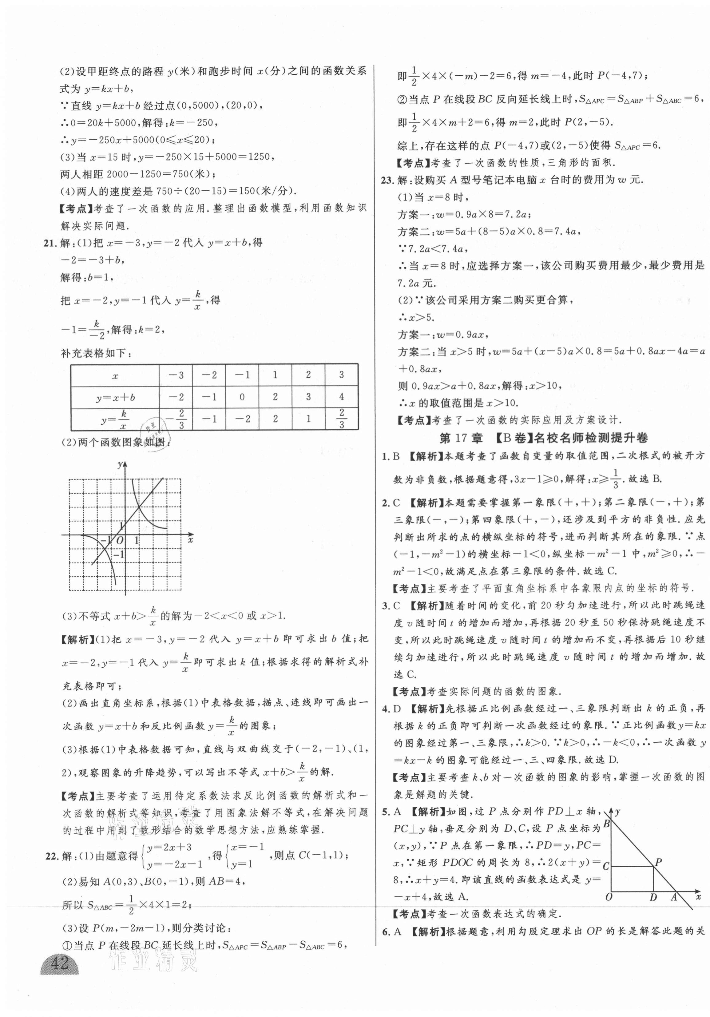 2021年山西名校大考卷八年級數(shù)學(xué)下冊華師大版 第7頁